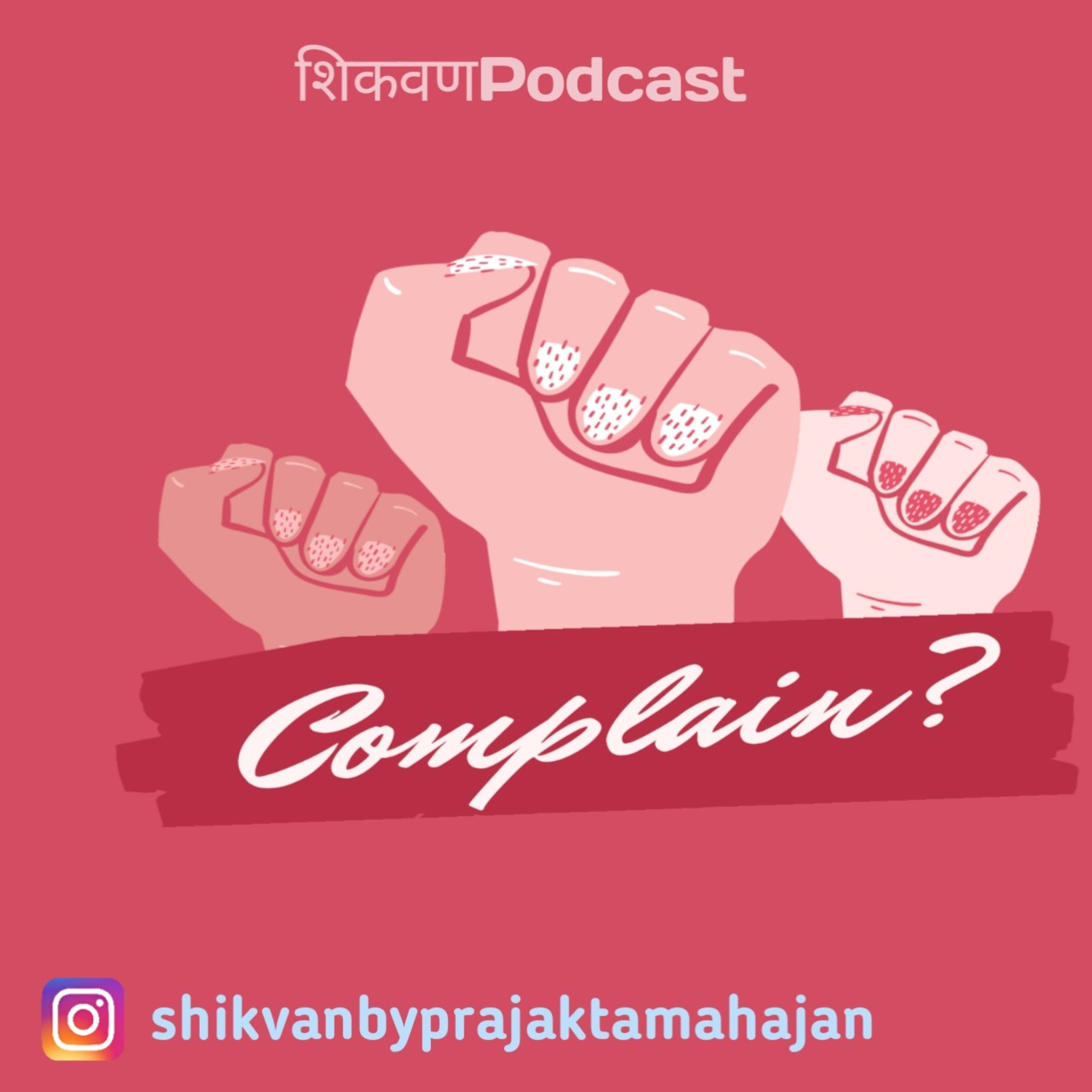 Complain?|#MondayMotivation|Shikvan Podcast| Marathi Podcast episode artwork