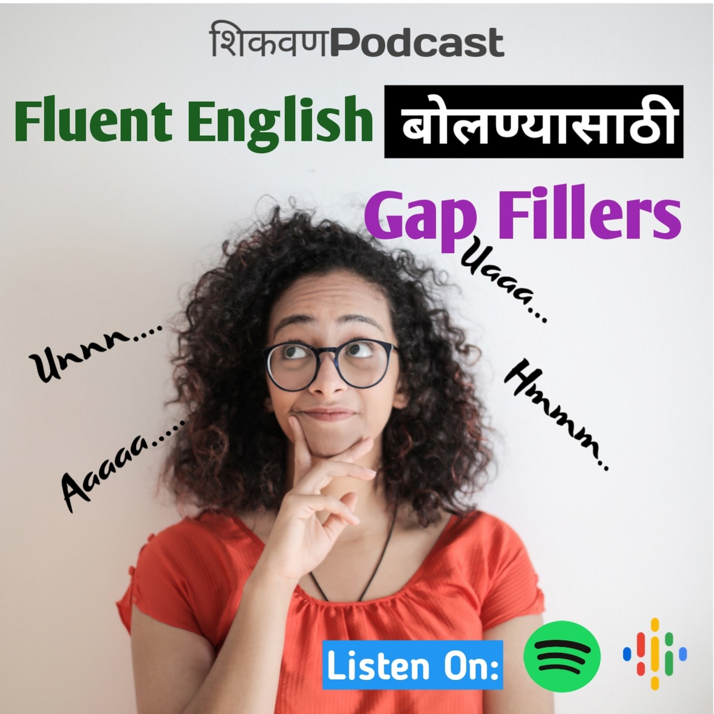 Fluent English बोलण्यासाठी Gap Fillers|Shikvan|Marathi Podcast