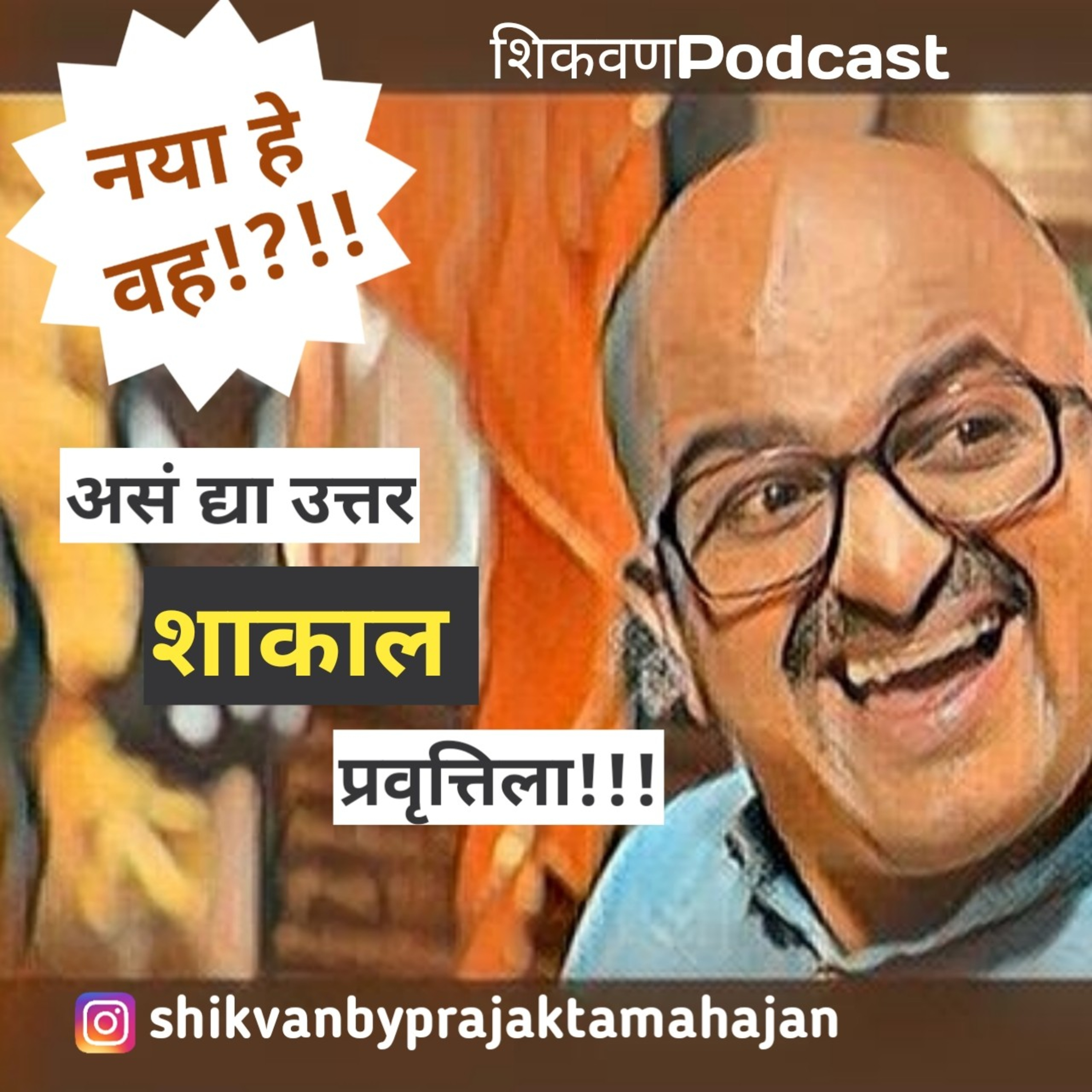  How to deal with Rude People?|Shikvan | Marathi Podcast episode artwork