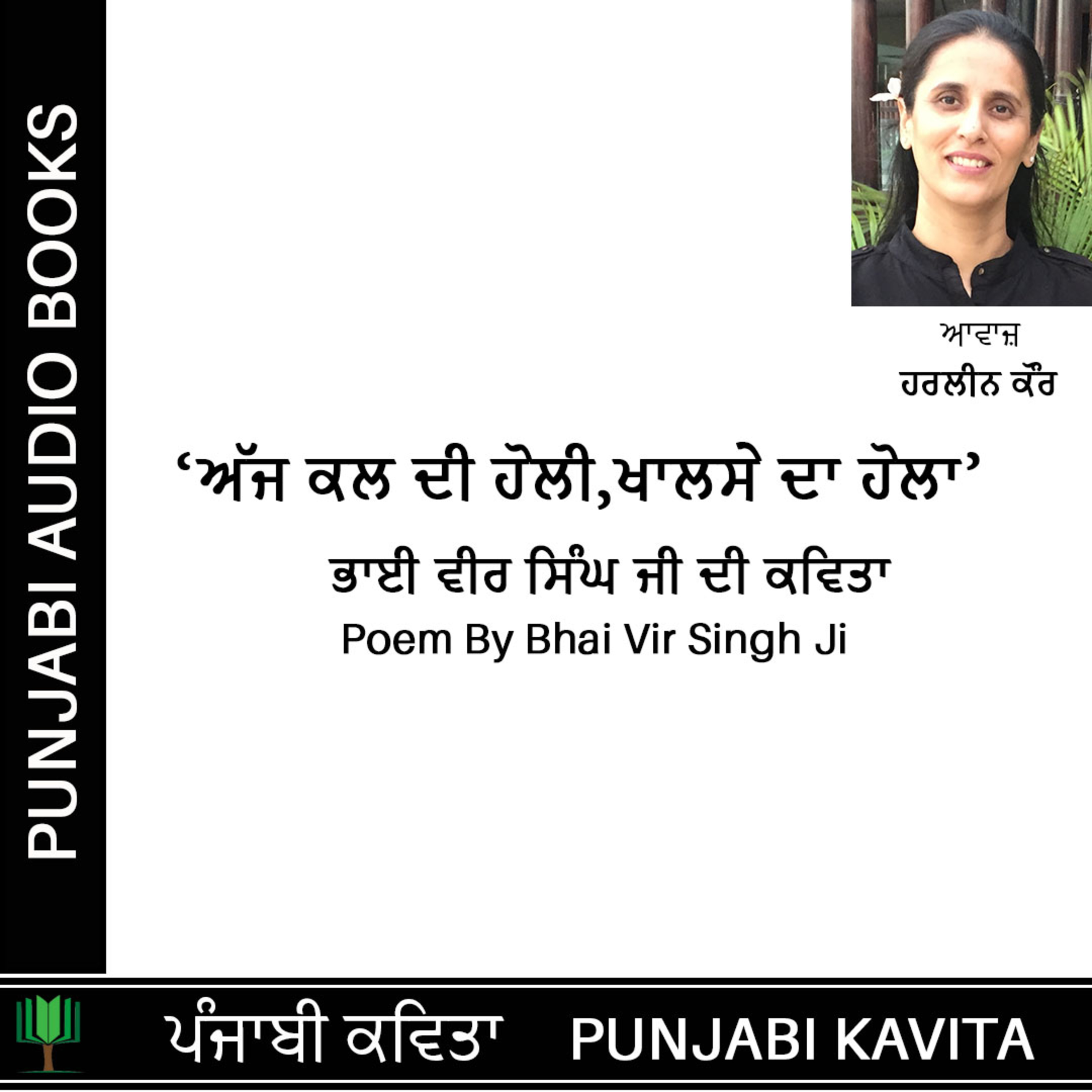 Punjabi Audiobooks By Harleen Tutorials