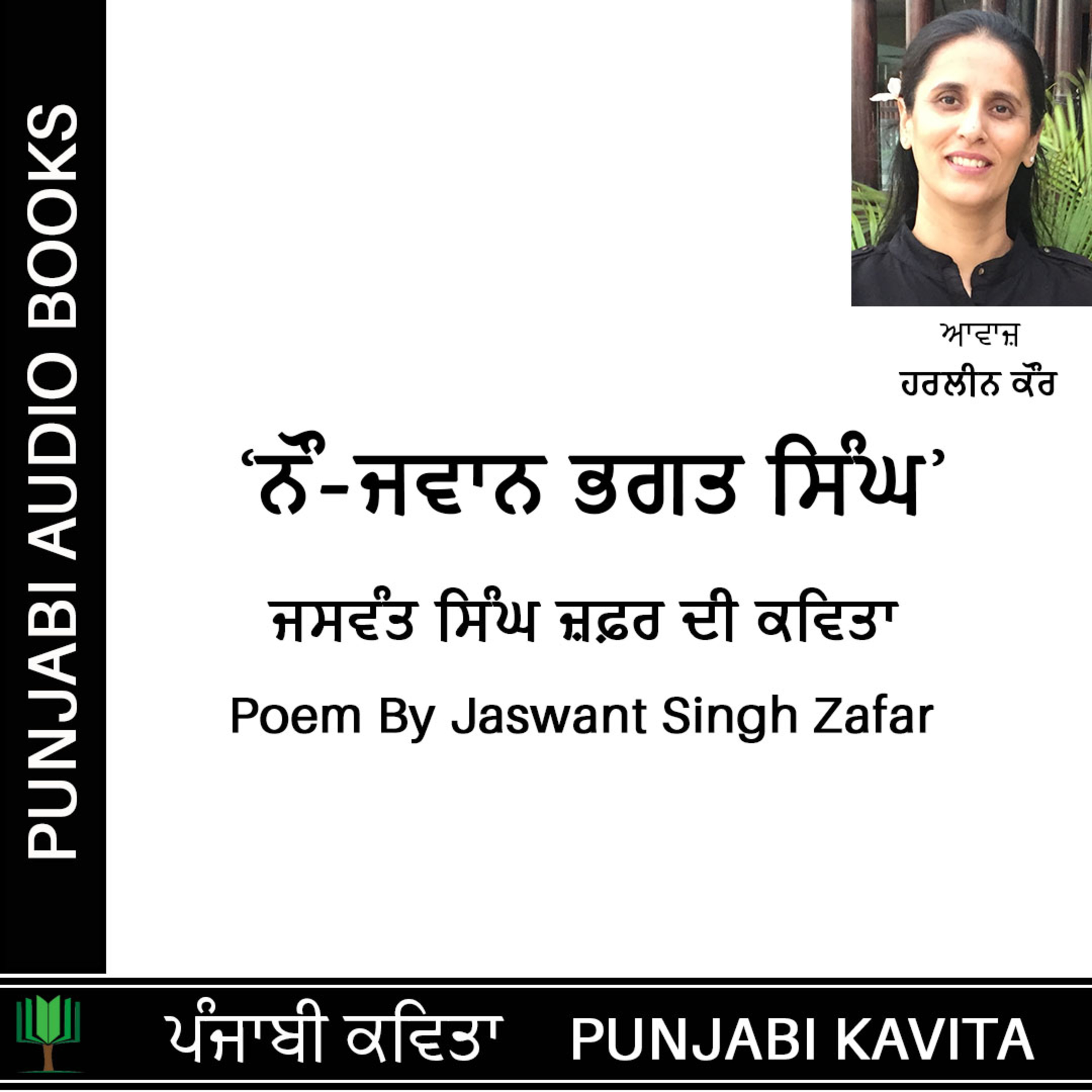 Punjabi Audiobooks By Harleen Tutorials