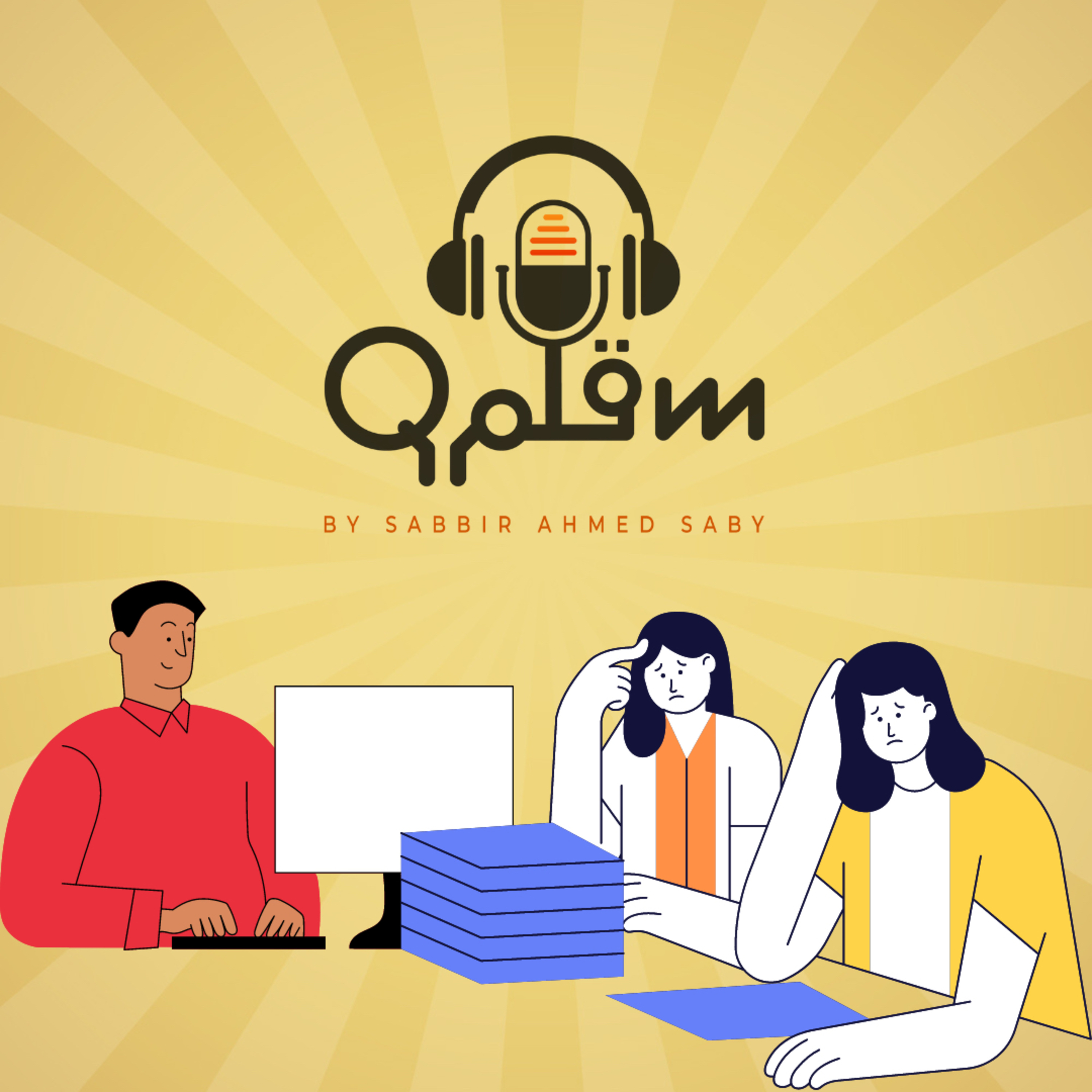 Qalam in Bangla with Sabbir Ahmed Saby