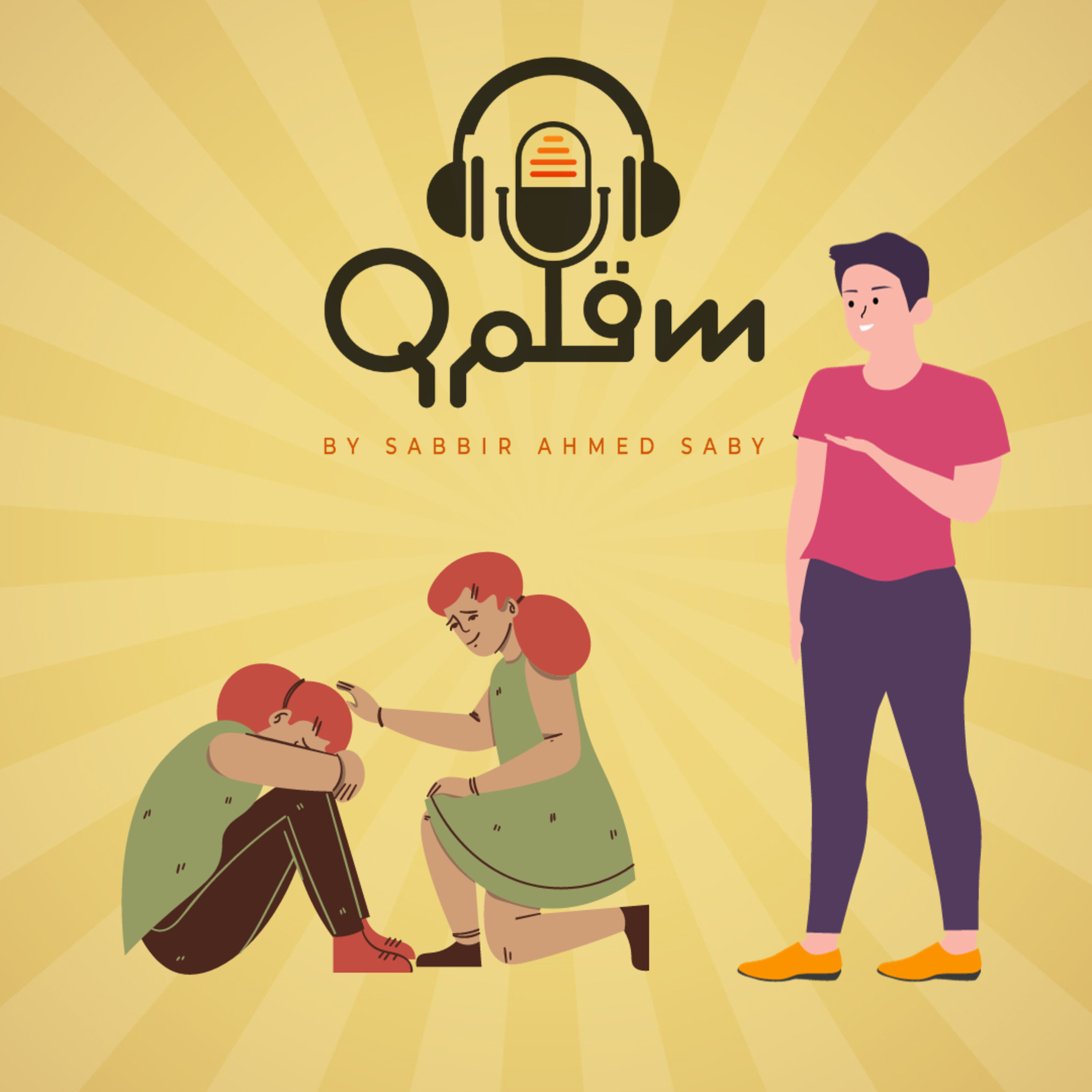 Qalam in Bangla with Sabbir Ahmed Saby