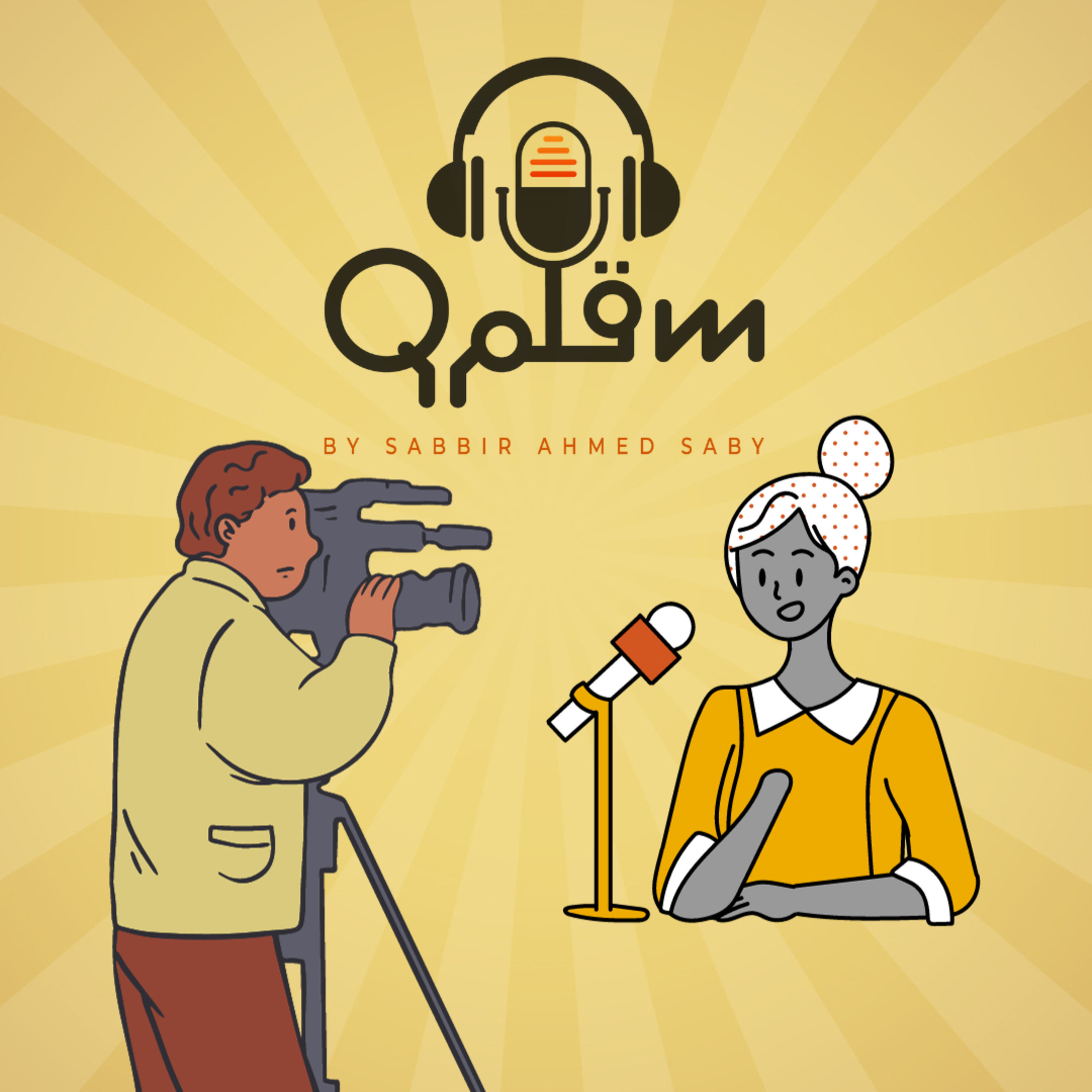 Qalam in Bangla with Sabbir Ahmed Saby