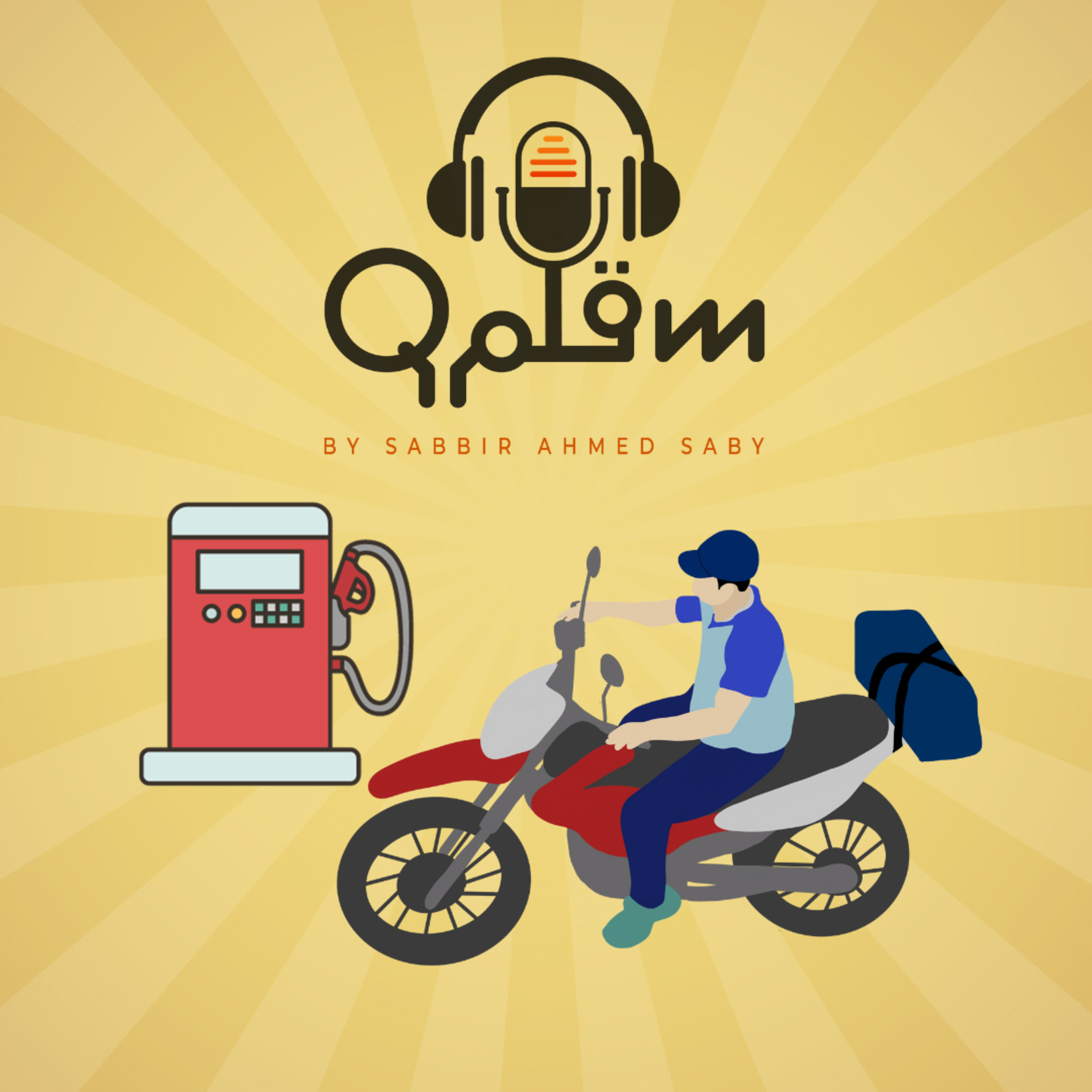 Qalam in Bangla with Sabbir Ahmed Saby