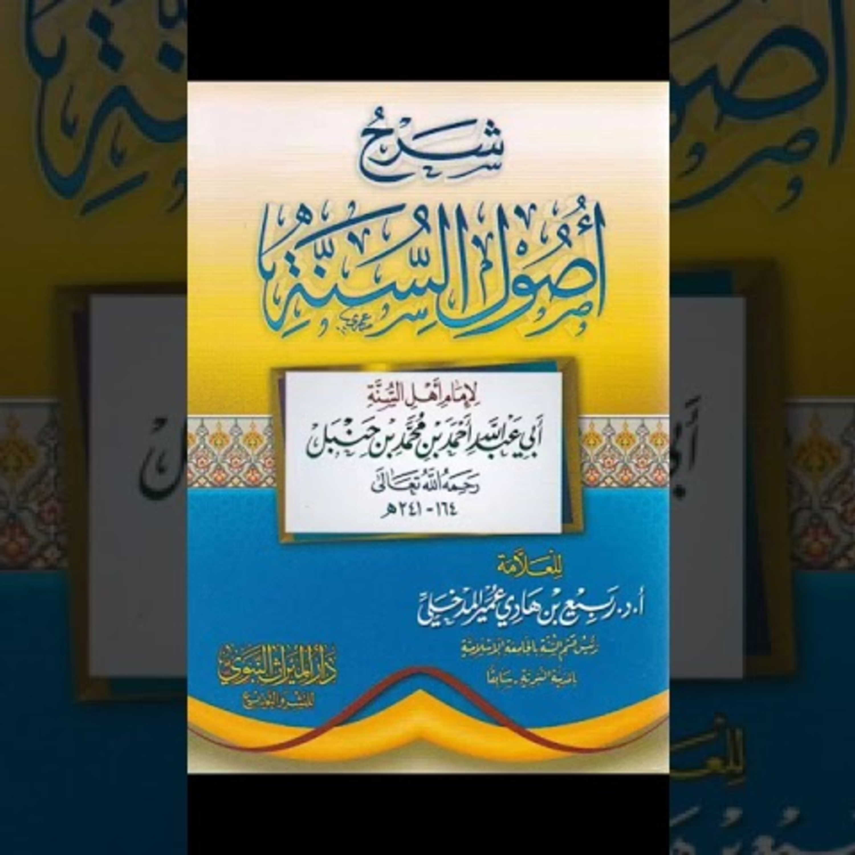 Abu Husam Mouhanad Al-Ramli - أبو حسام مهند الرملي