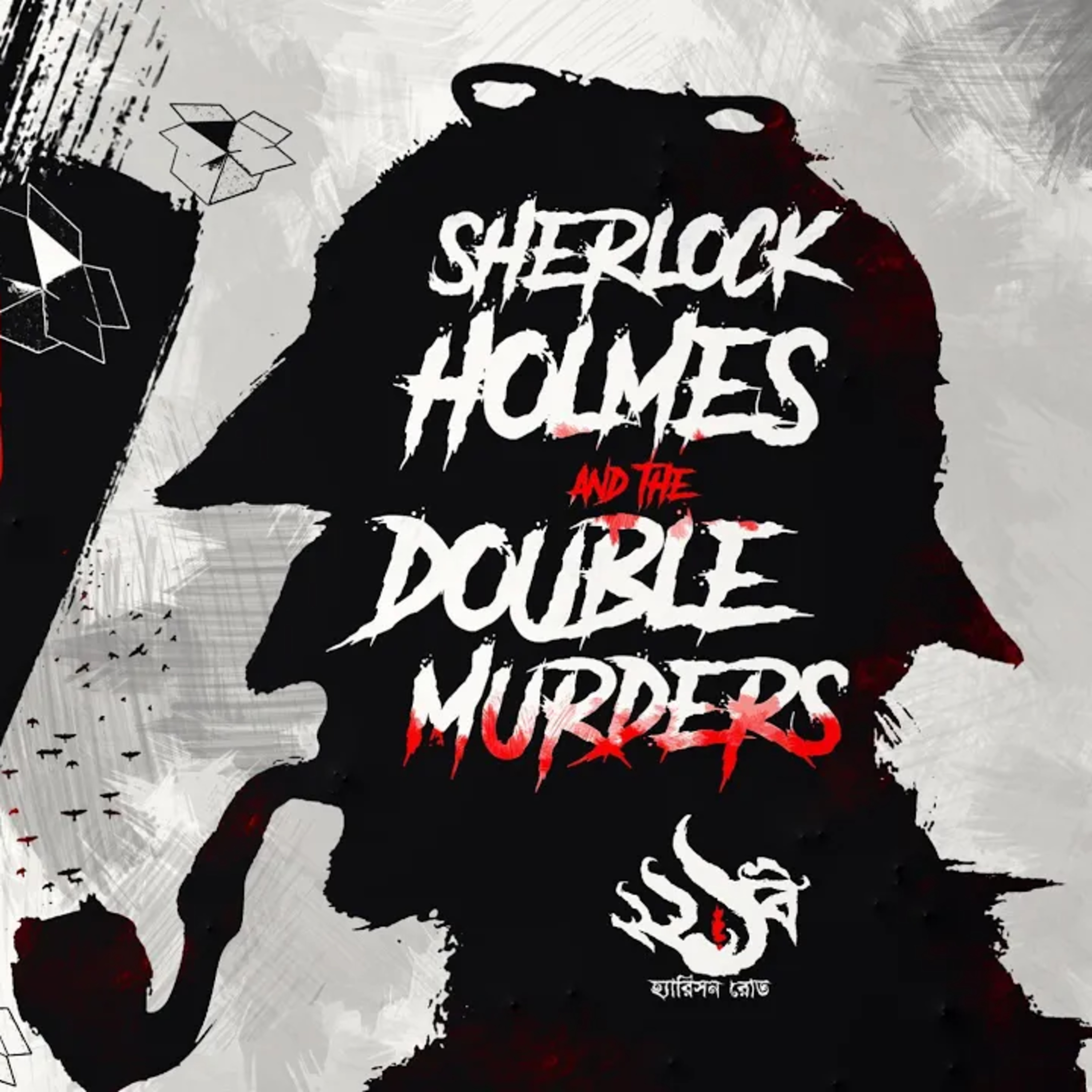 221B Harrison Road