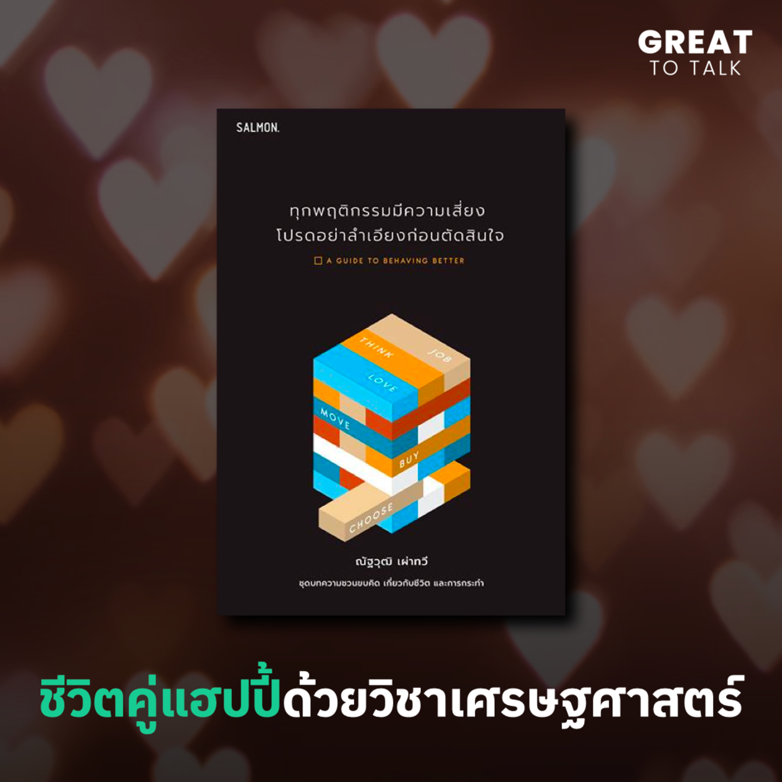 GREAT TO TALK