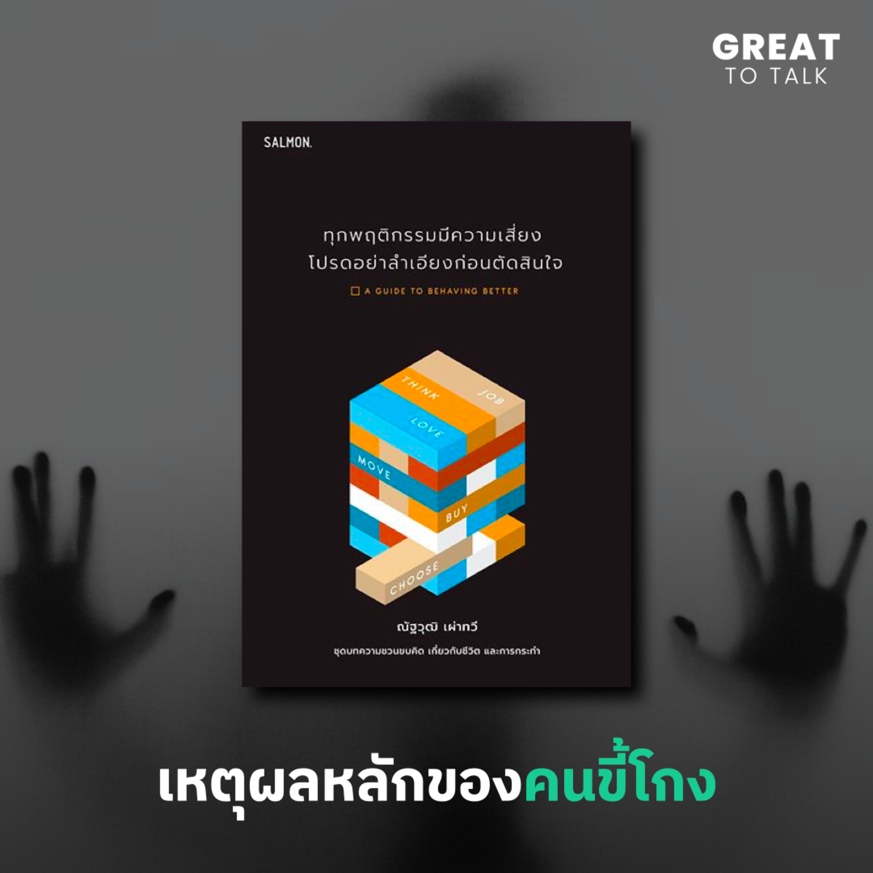 GREAT TO TALK