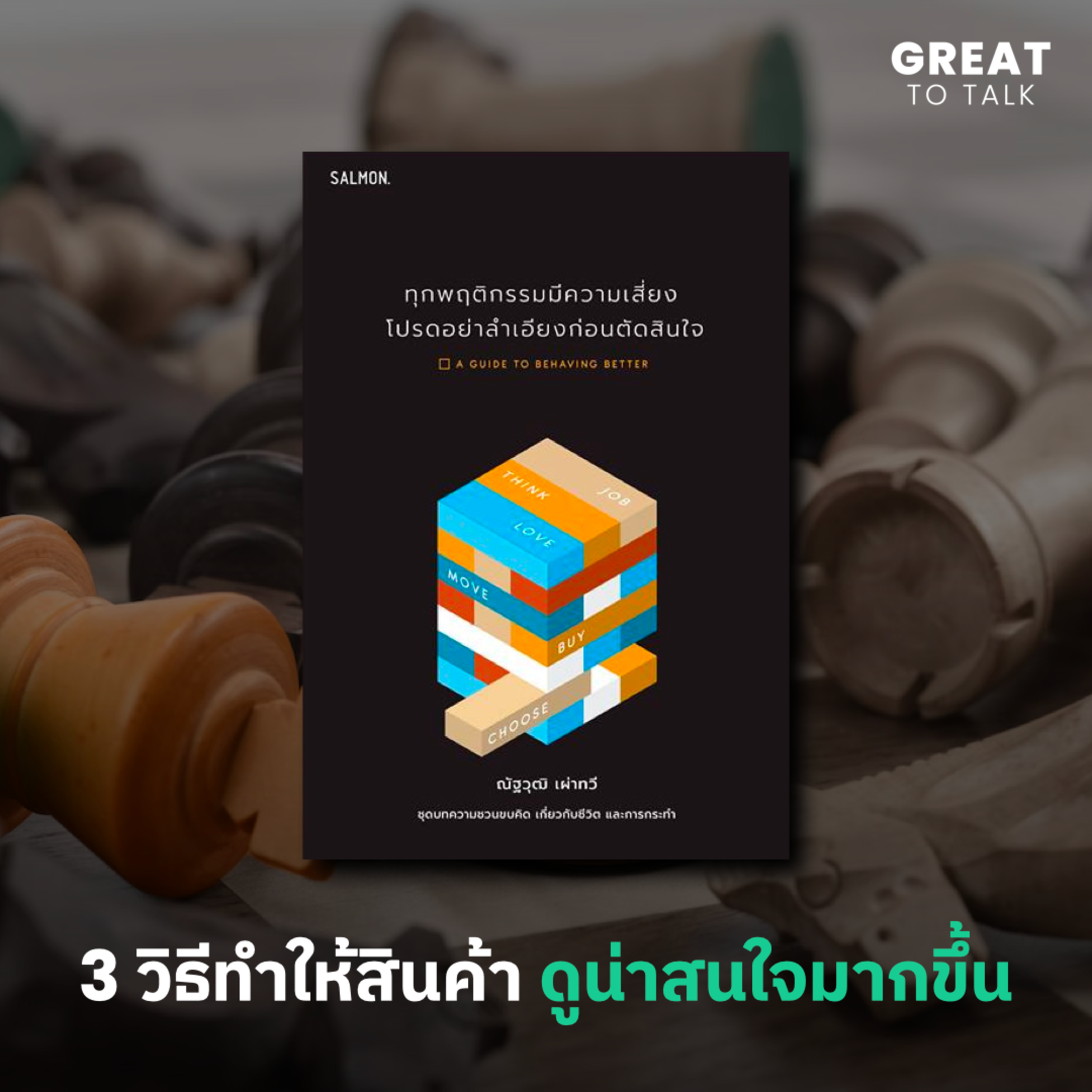 GREAT TO TALK