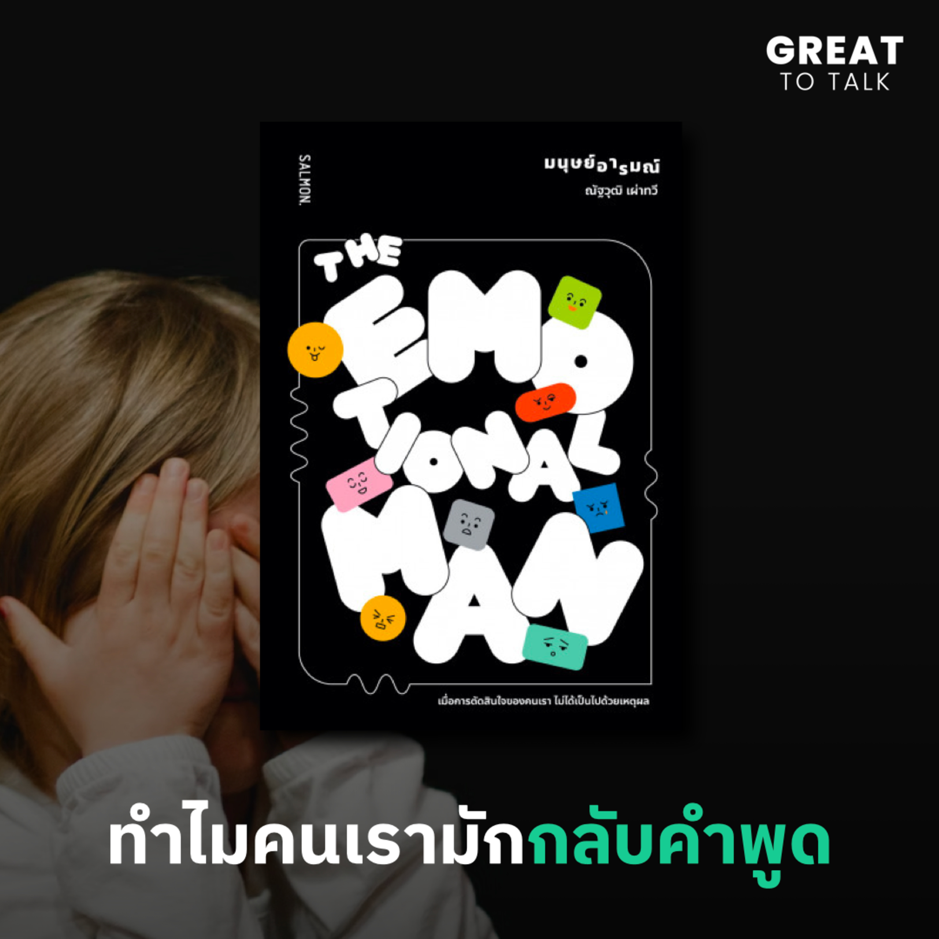 GREAT TO TALK