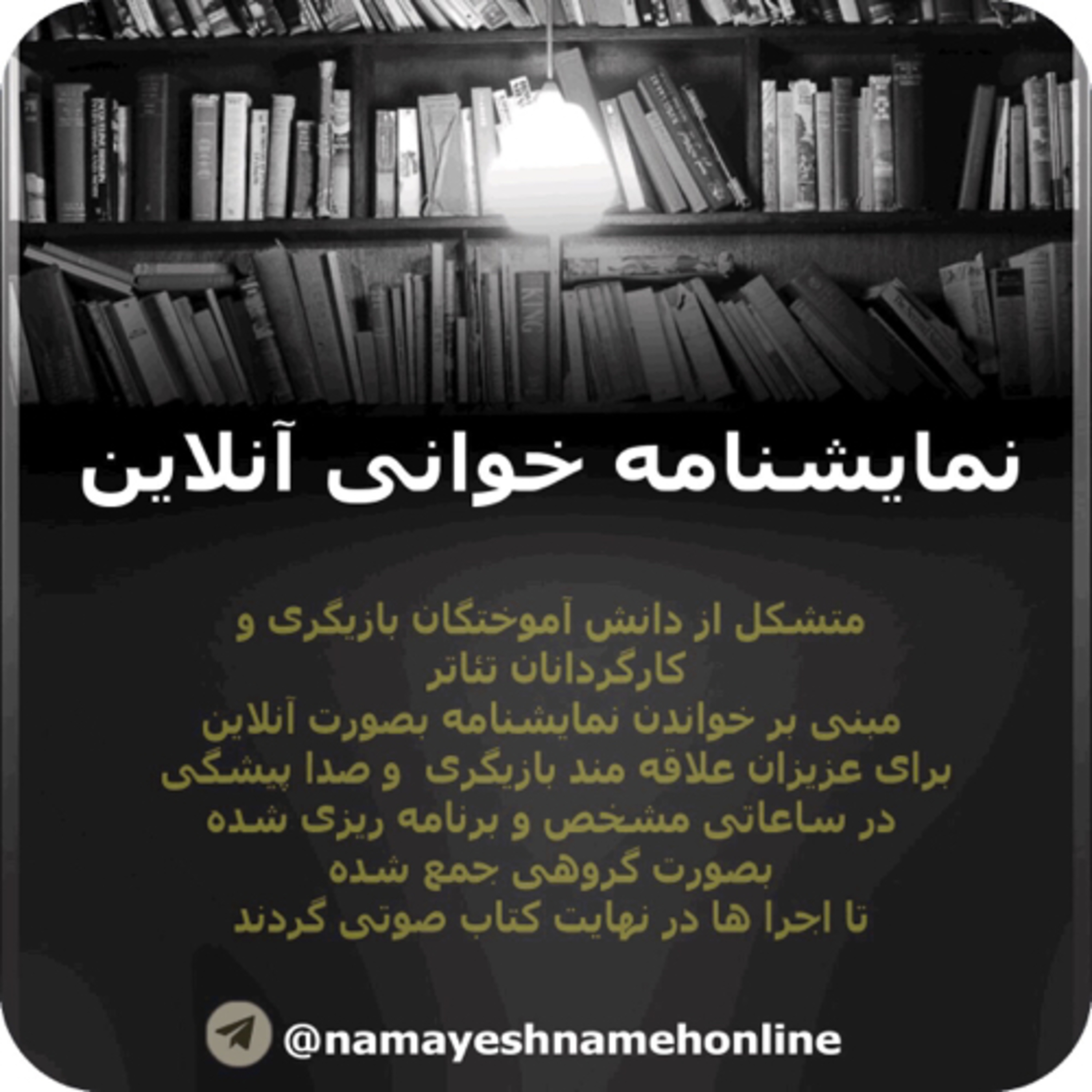 کتاب صوتی نمایشنامه آنلاین