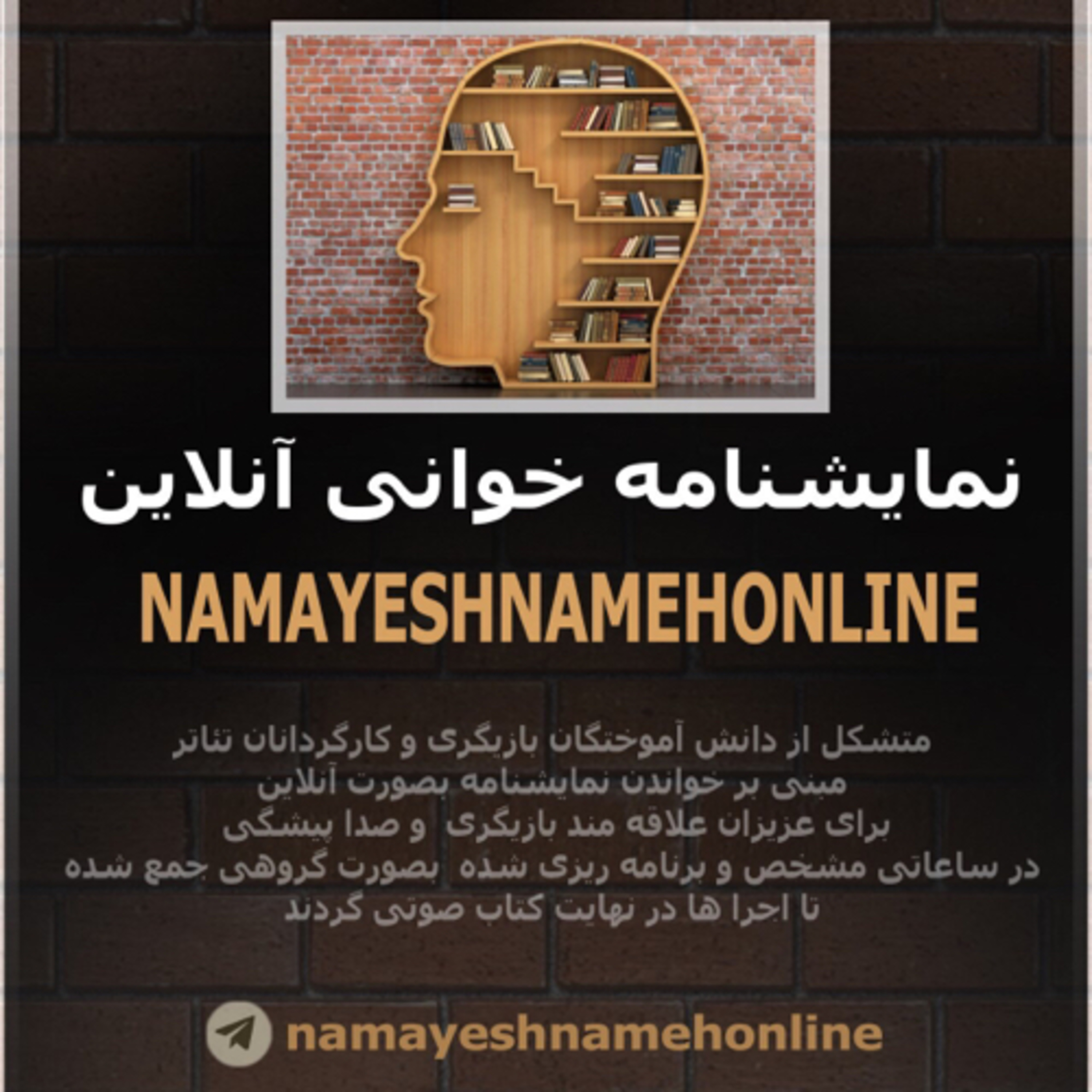 کتاب صوتی نمایشنامه آنلاین
