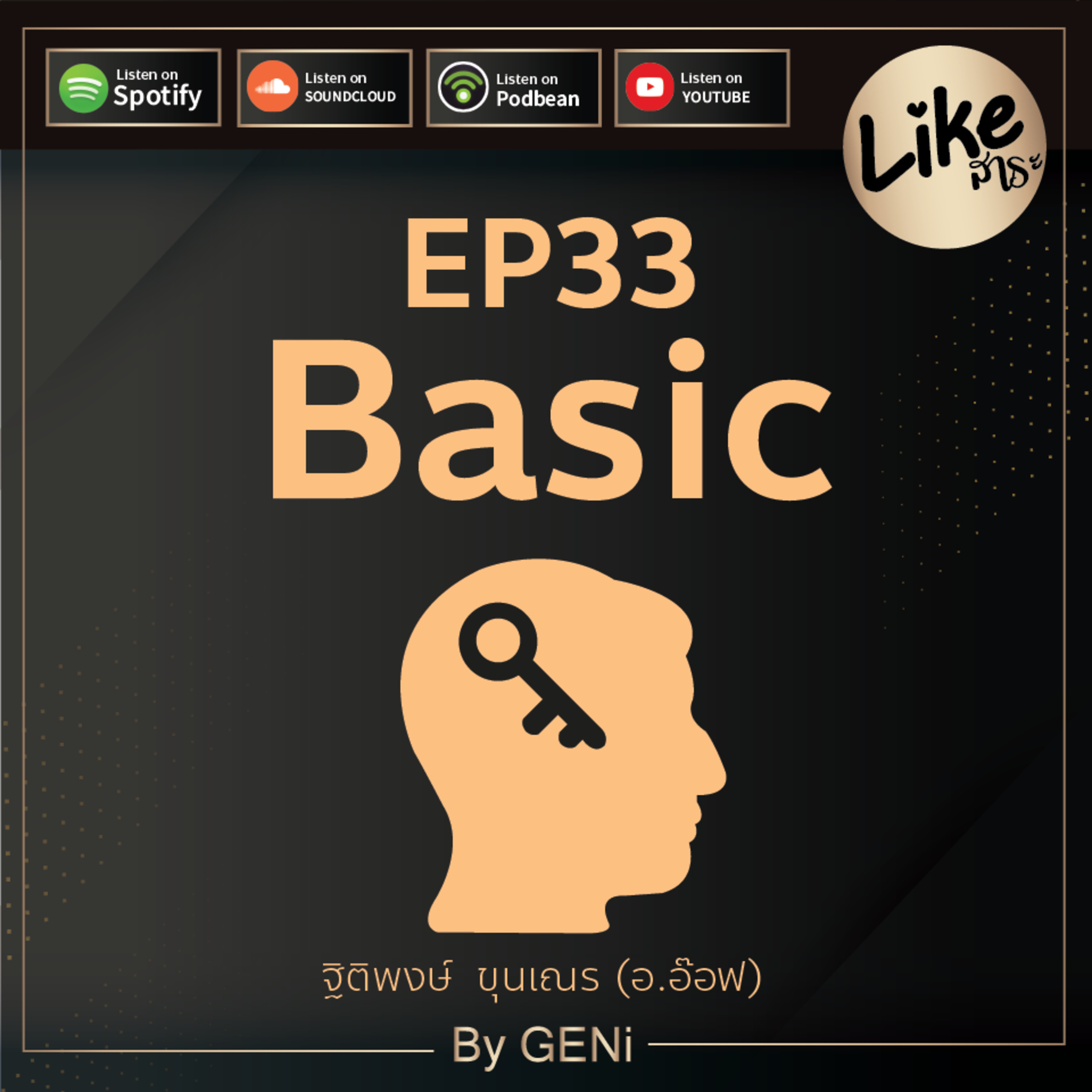 EP33 : Basic