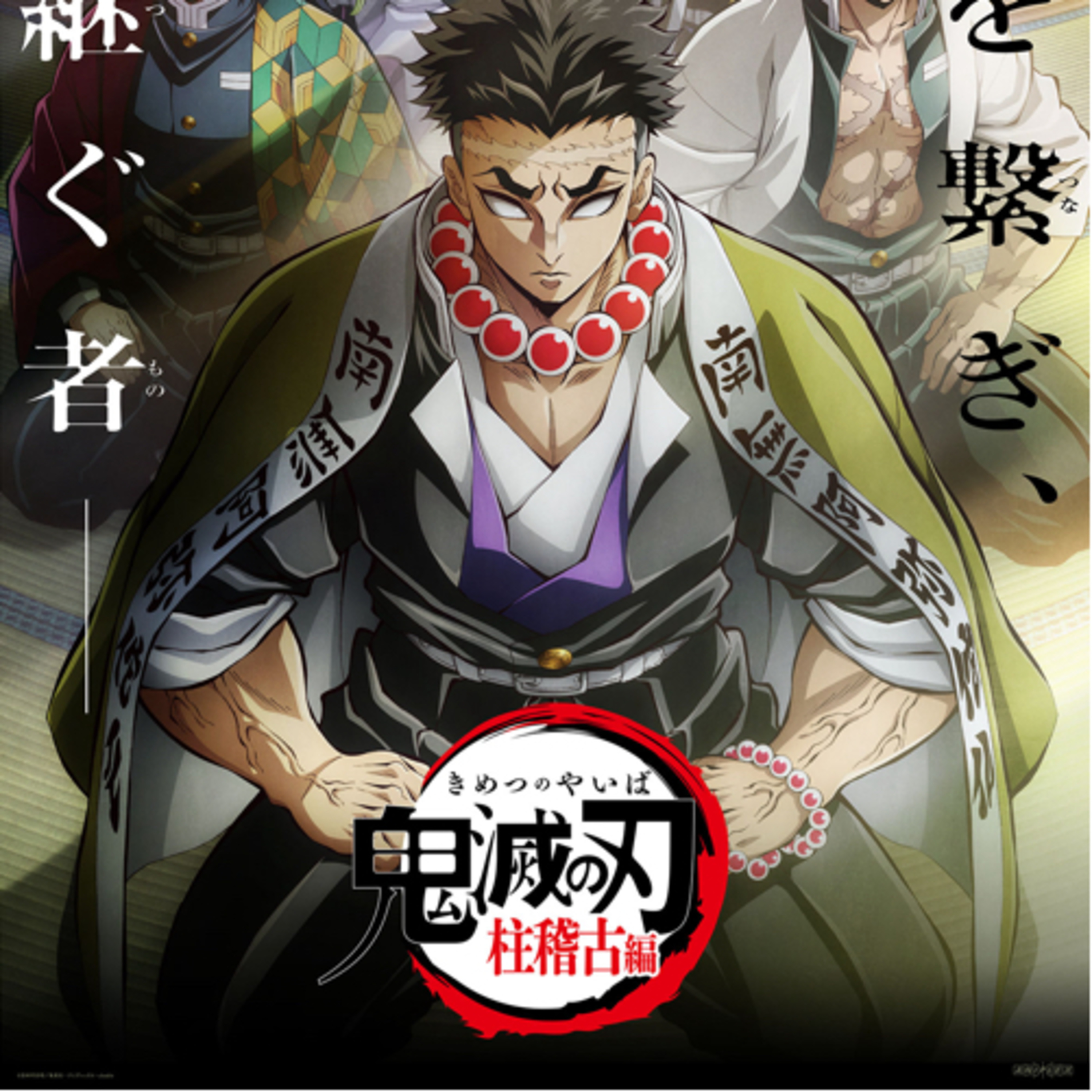 【アニメ駄話】タヌマナオキ(Hand Led Ba/Vo)が鬼滅の刃 柱稽古編を話した場合 episode artwork
