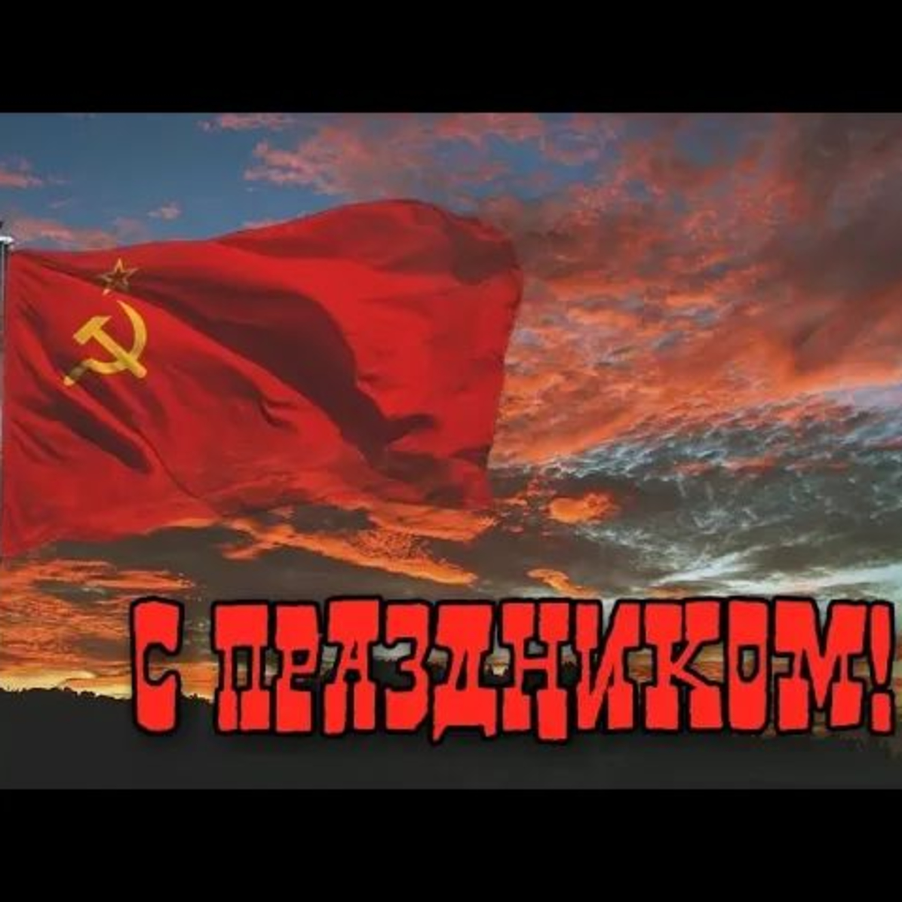 С праздником episode artwork
