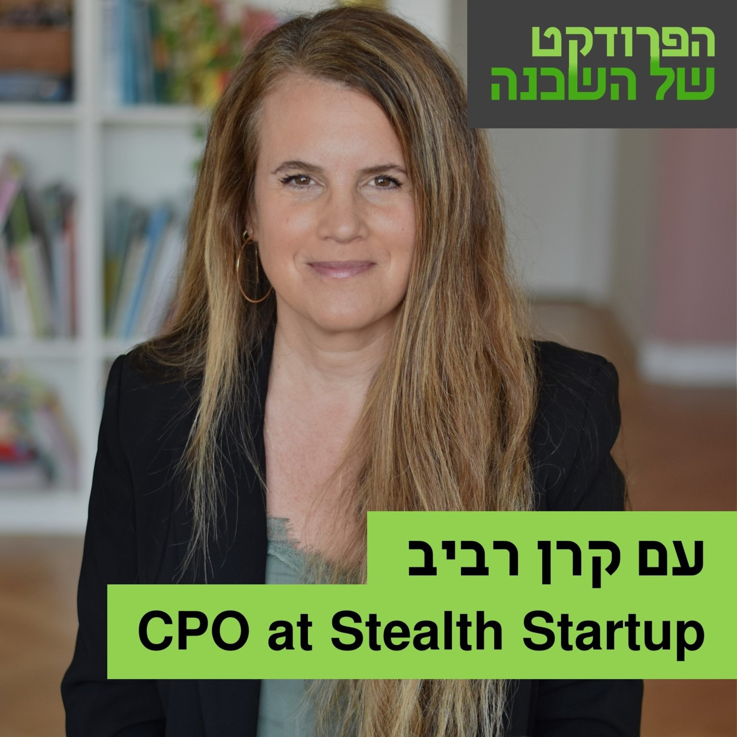 הפרודקט של השכן