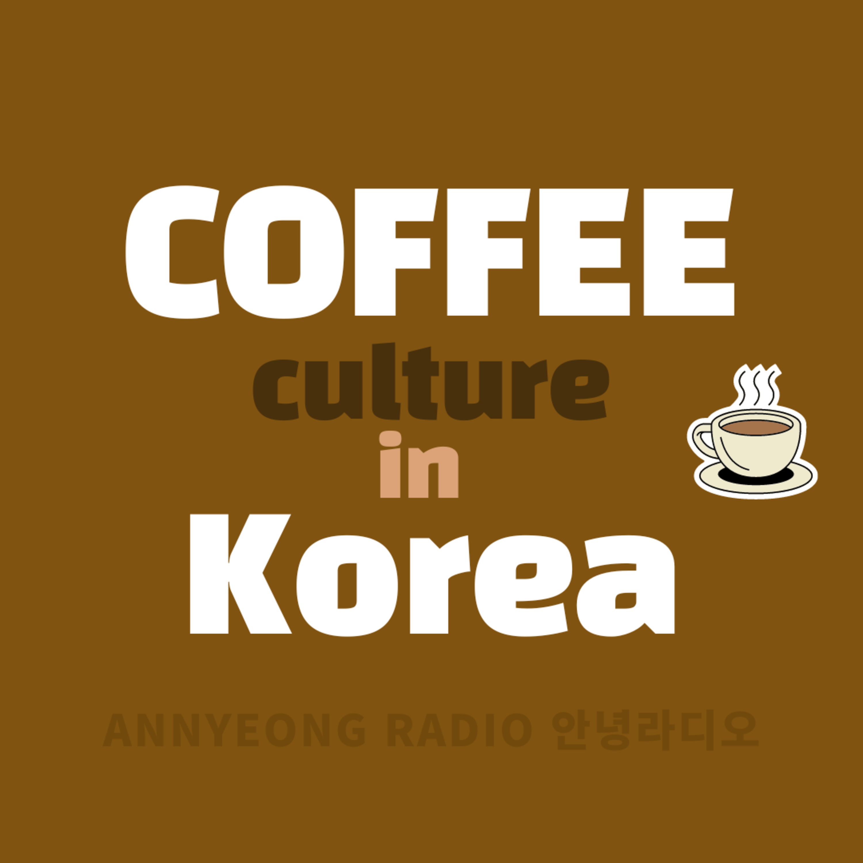 E3 한국의 커피 문화 Coffee culture in Korea