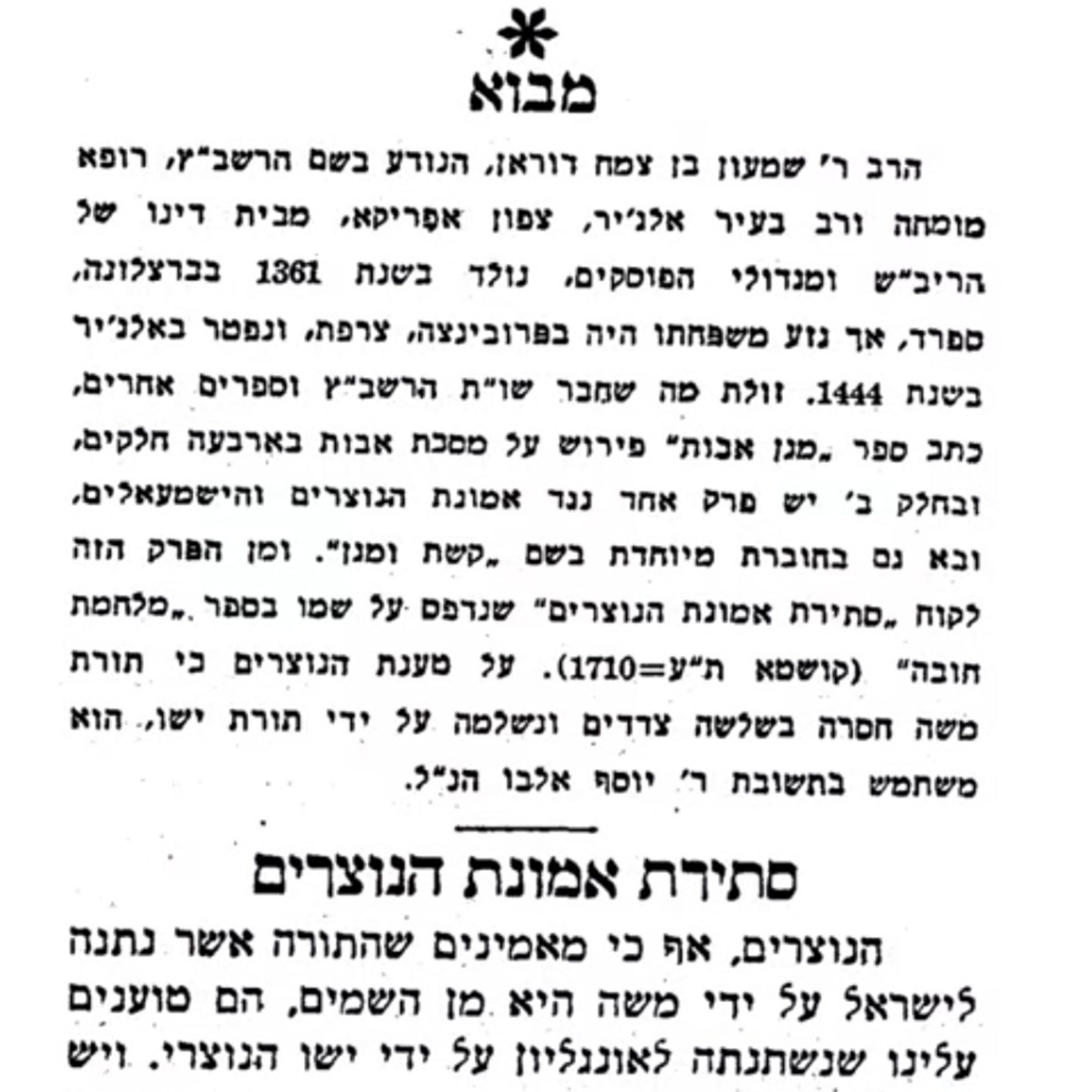 ויכוח רבי שמעון בר צמח דוראן- סתירת אמונת הנוצרים episode artwork