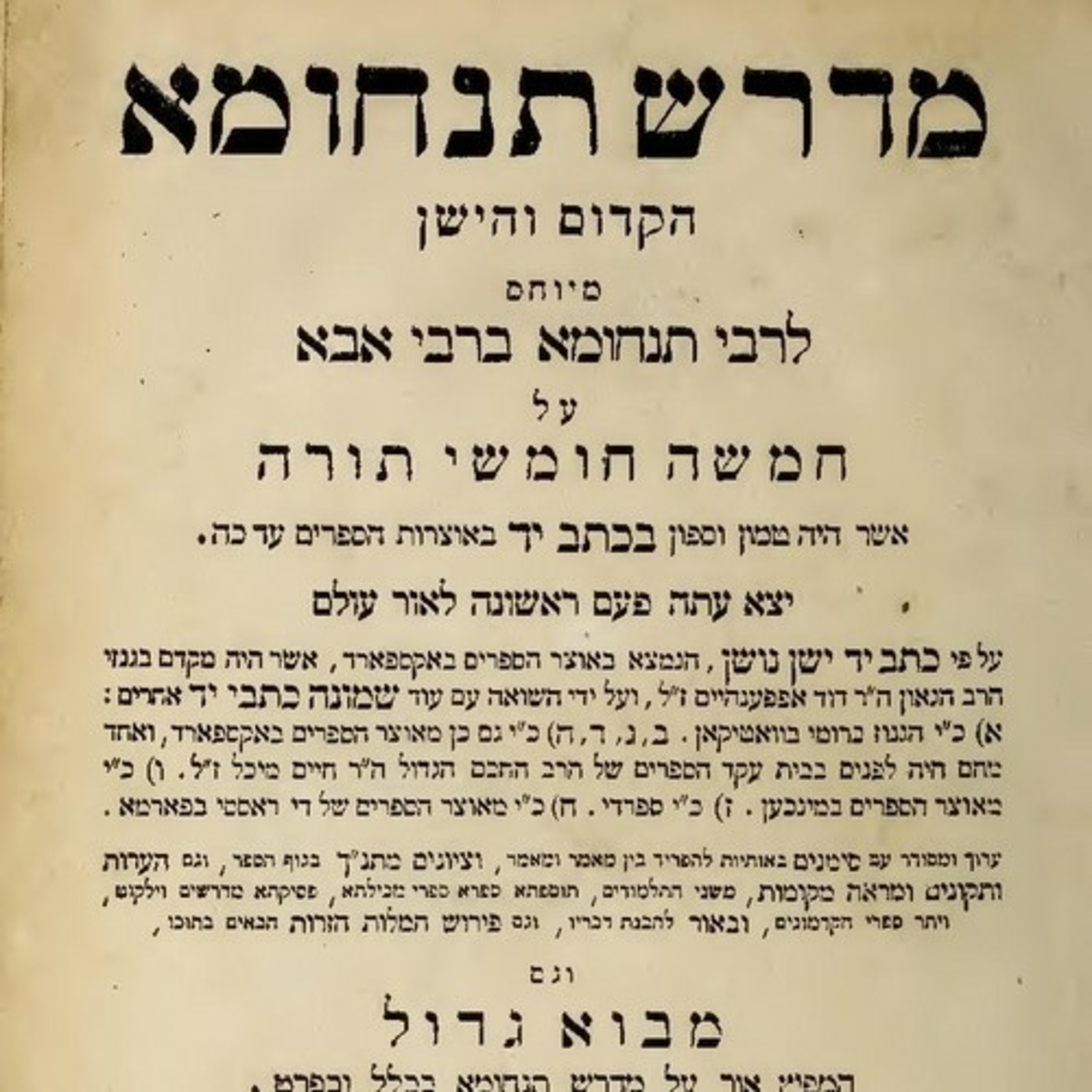 מדרש תנחומא - פרשת תצוה (שמע עם התבוננות) episode artwork