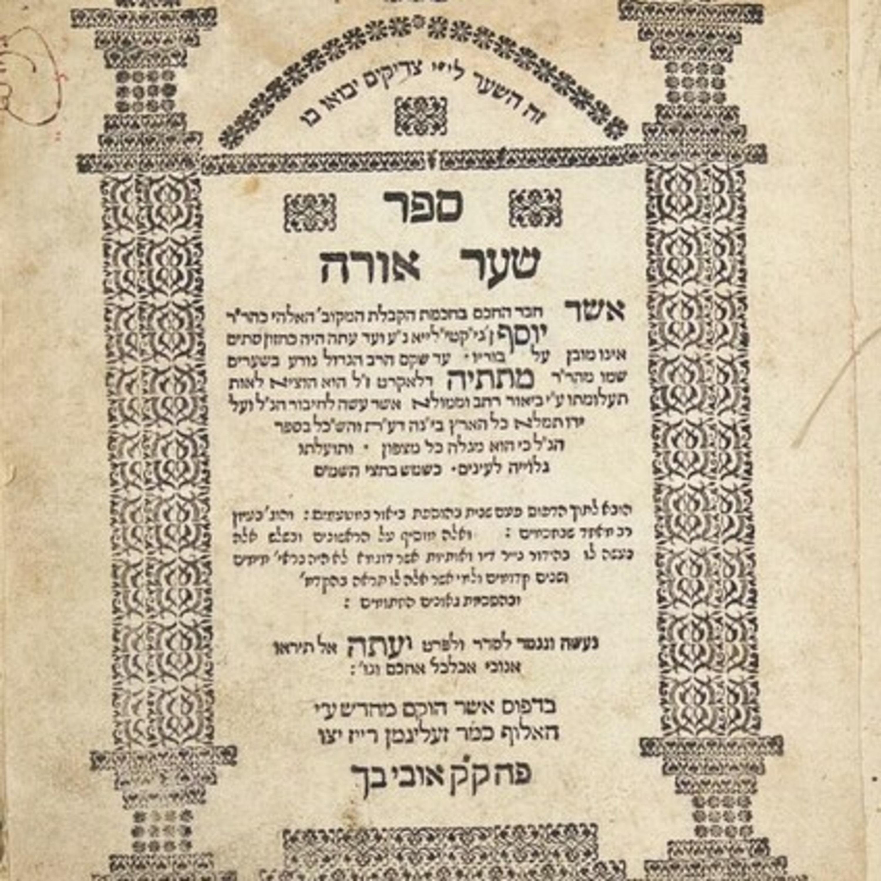 שערי אורה - הקדמה והשער הראשון episode artwork