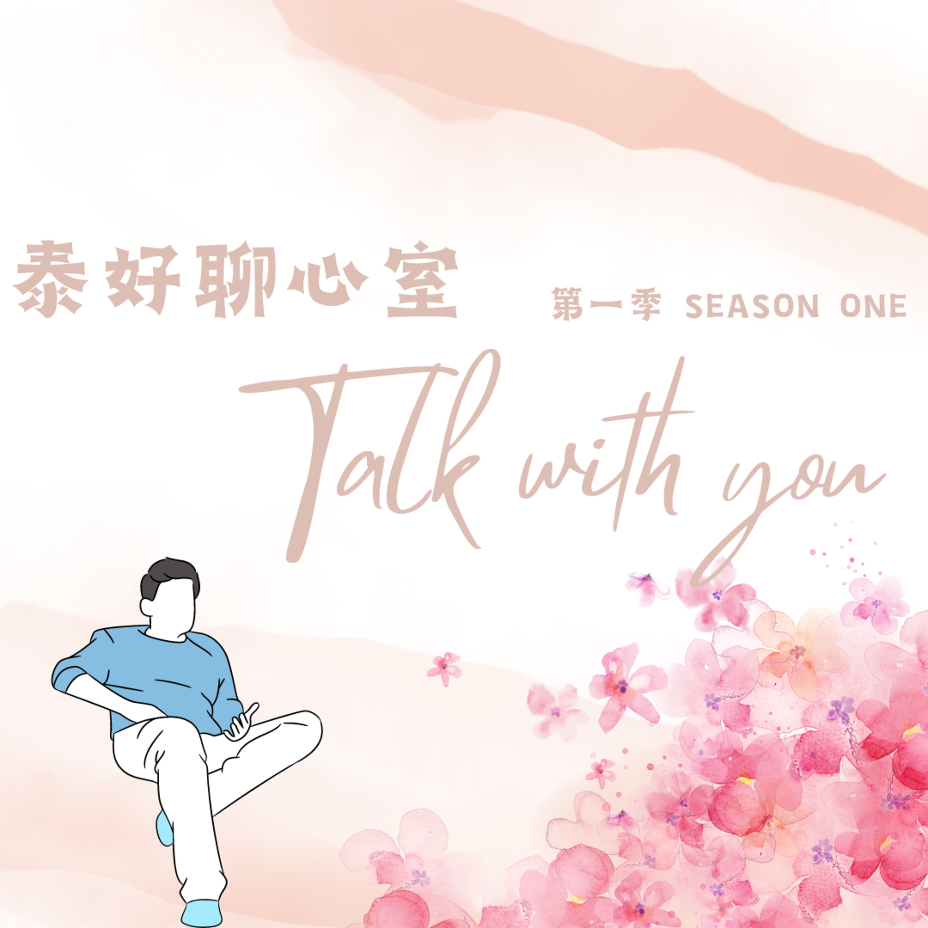 泰好聊心室 Tyler Space