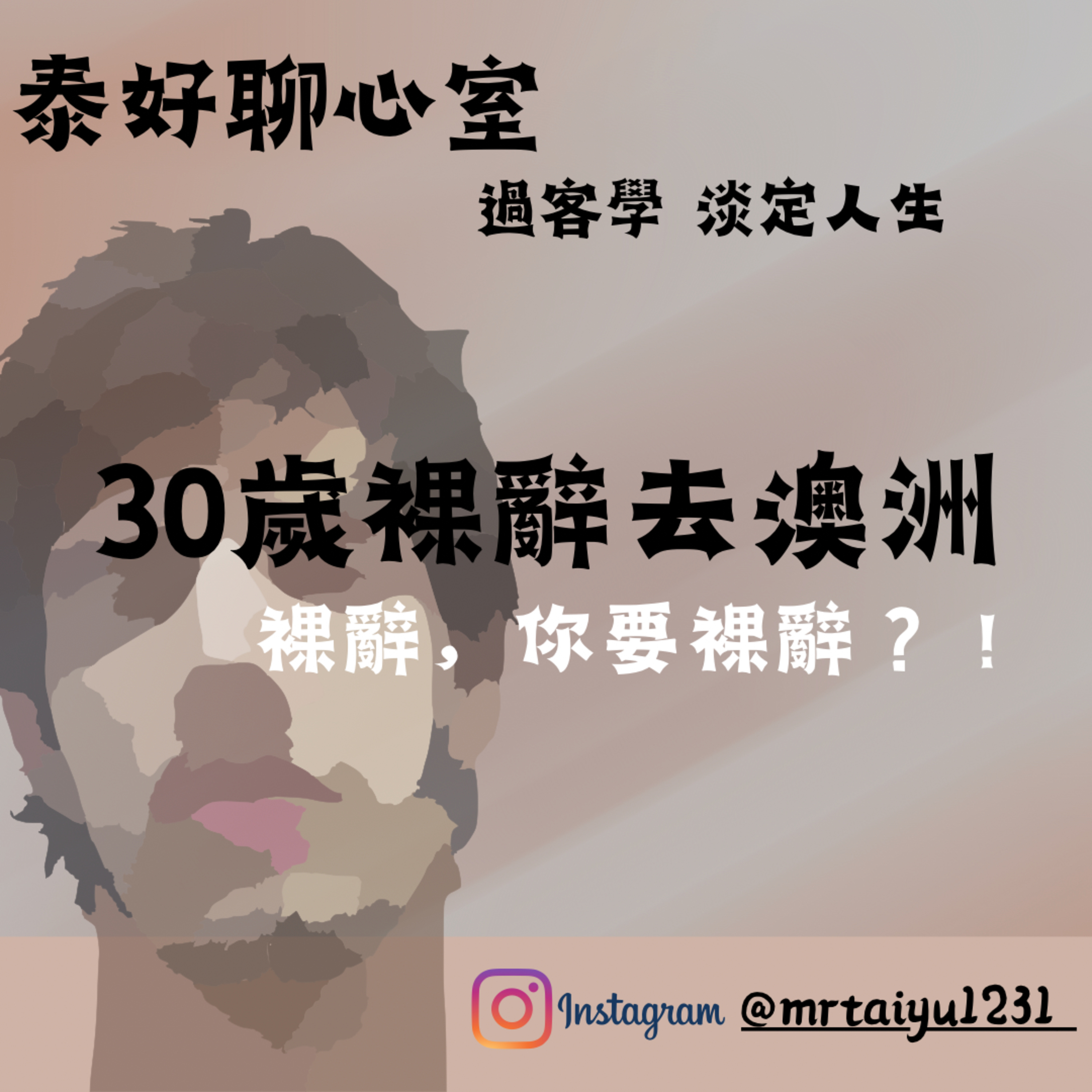 泰好聊心室 Tyler Space