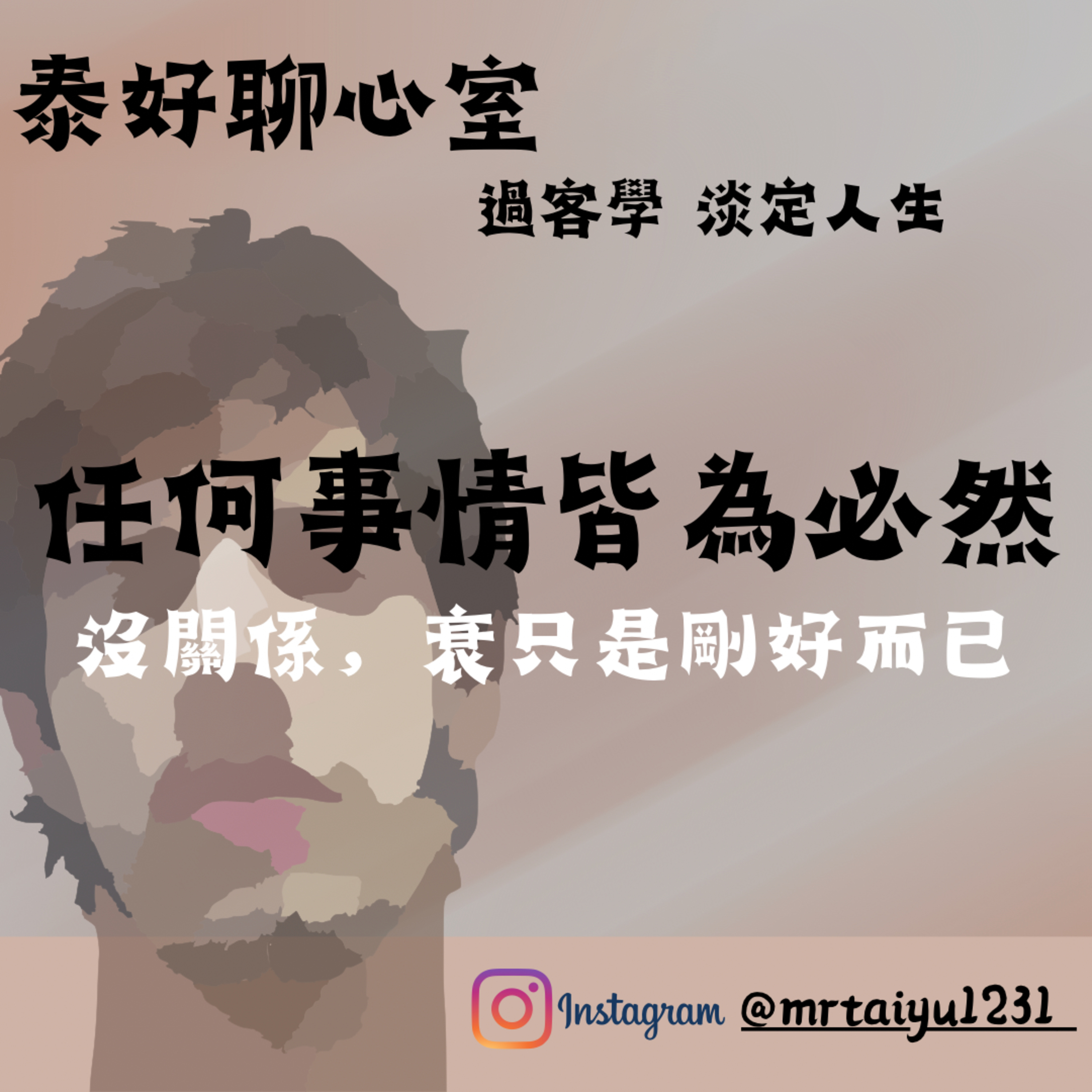 泰好聊心室 Tyler Space