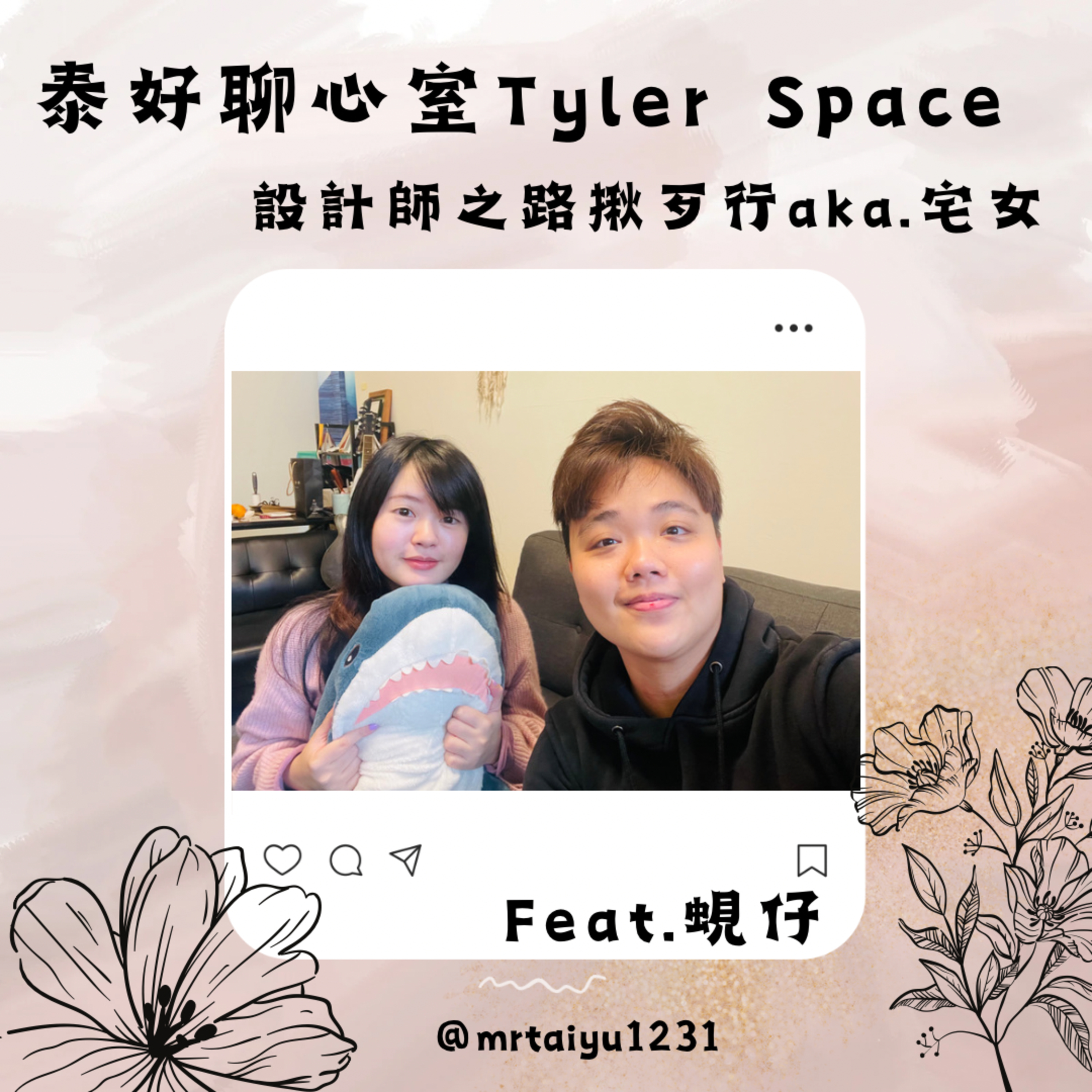 泰好聊心室 Tyler Space