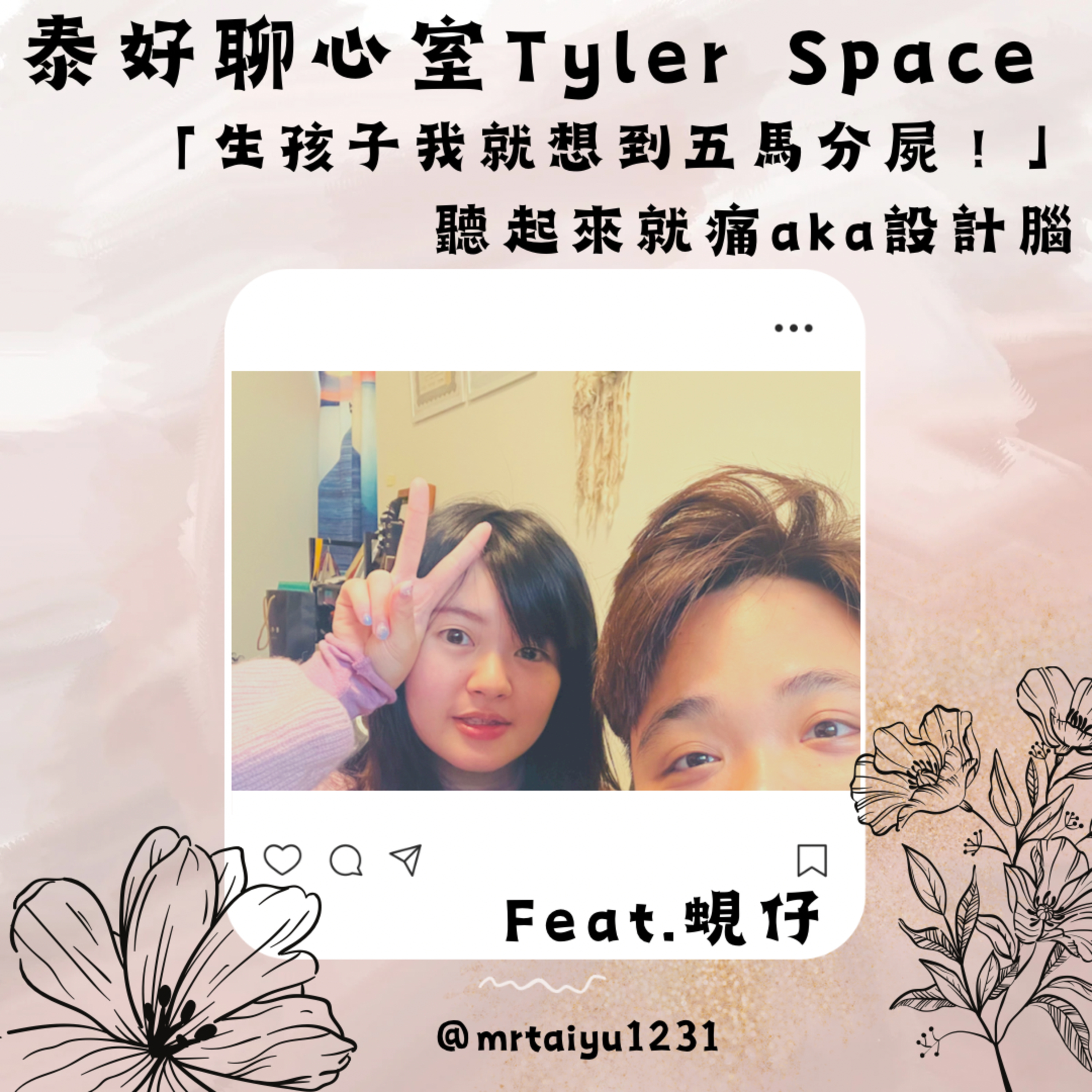 泰好聊心室 Tyler Space