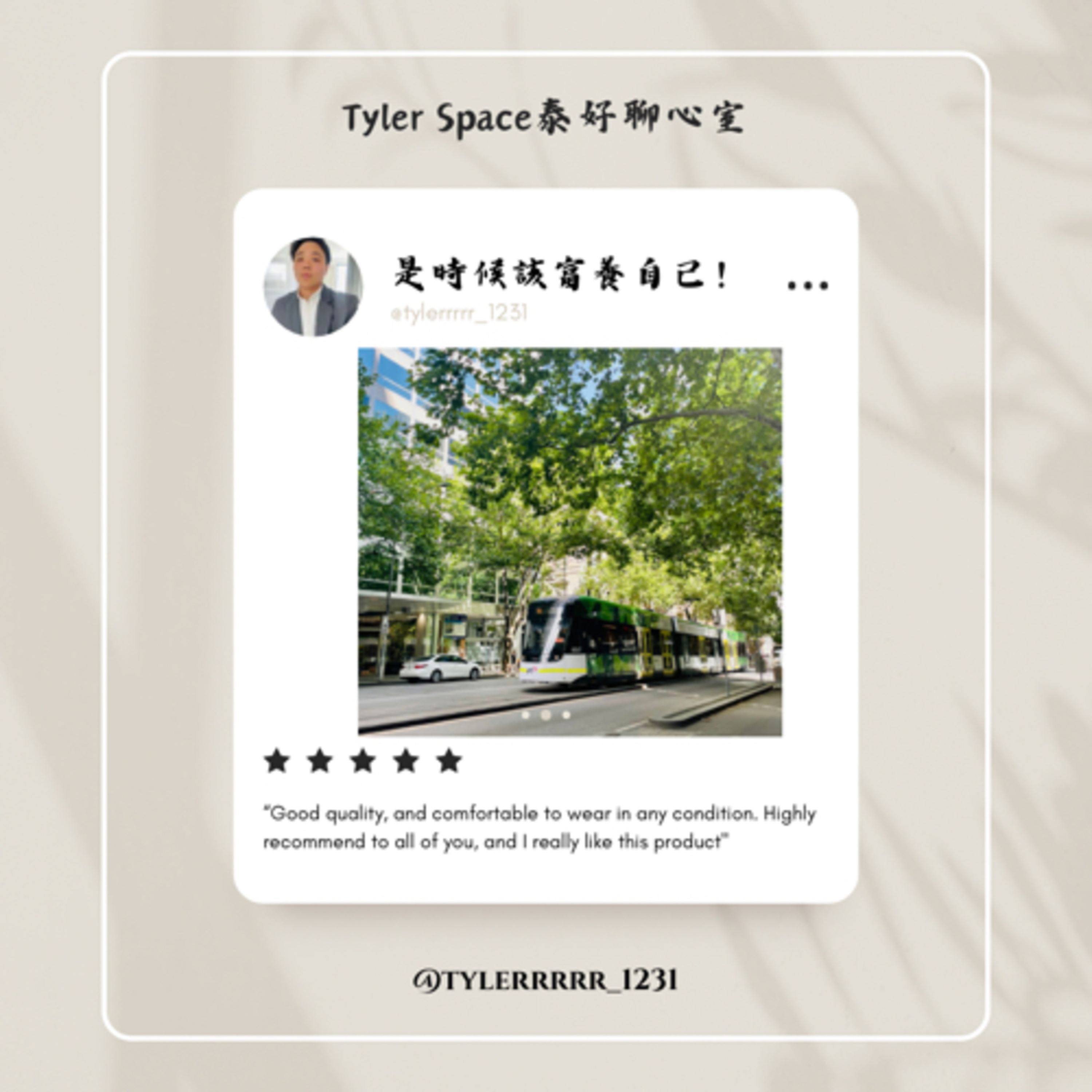 泰好聊心室 Tyler Space