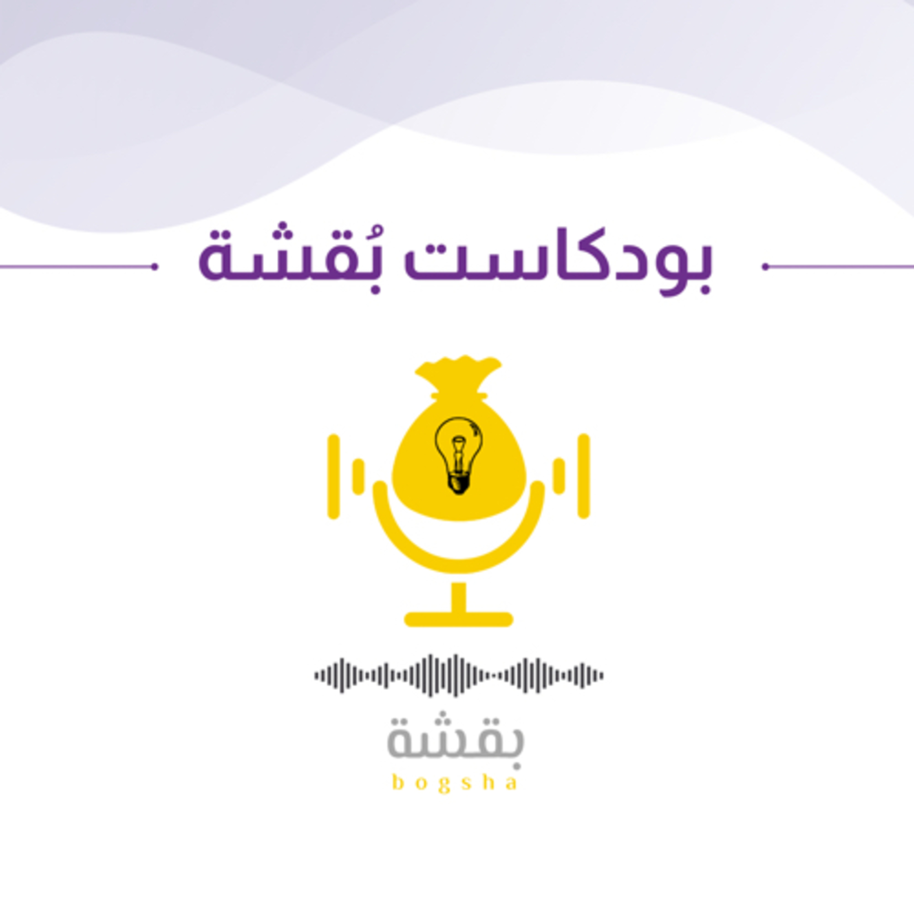طالب جامعي وماتعرف غازي القصيبي؟ episode artwork