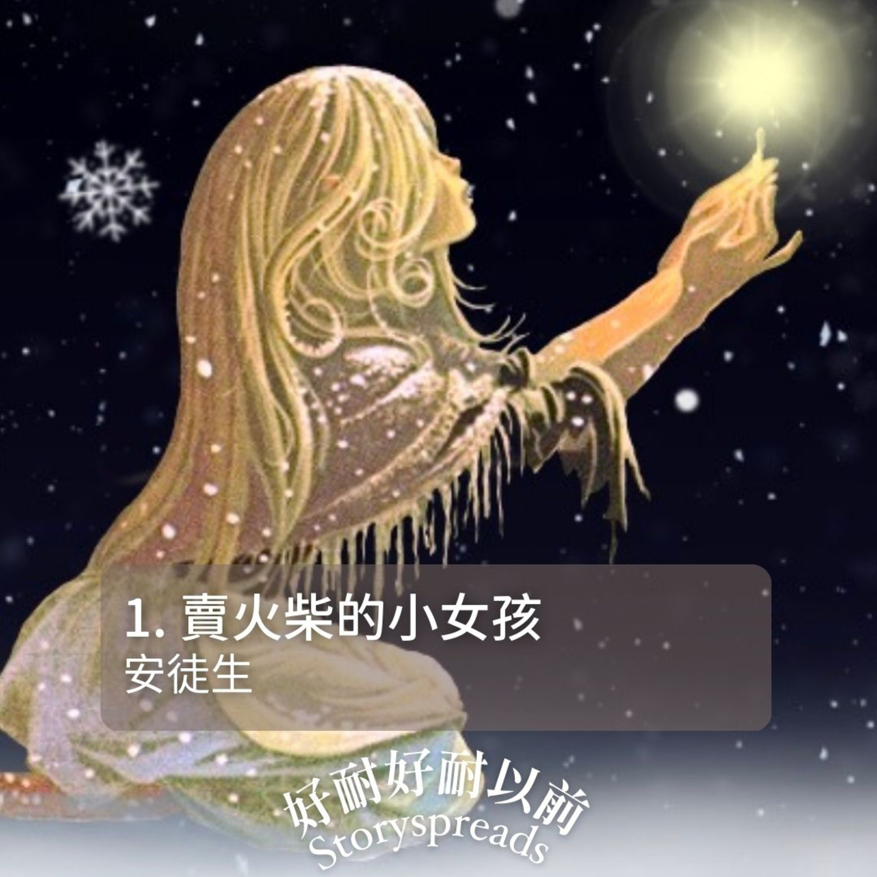 好耐好耐以前：廣東話講故事