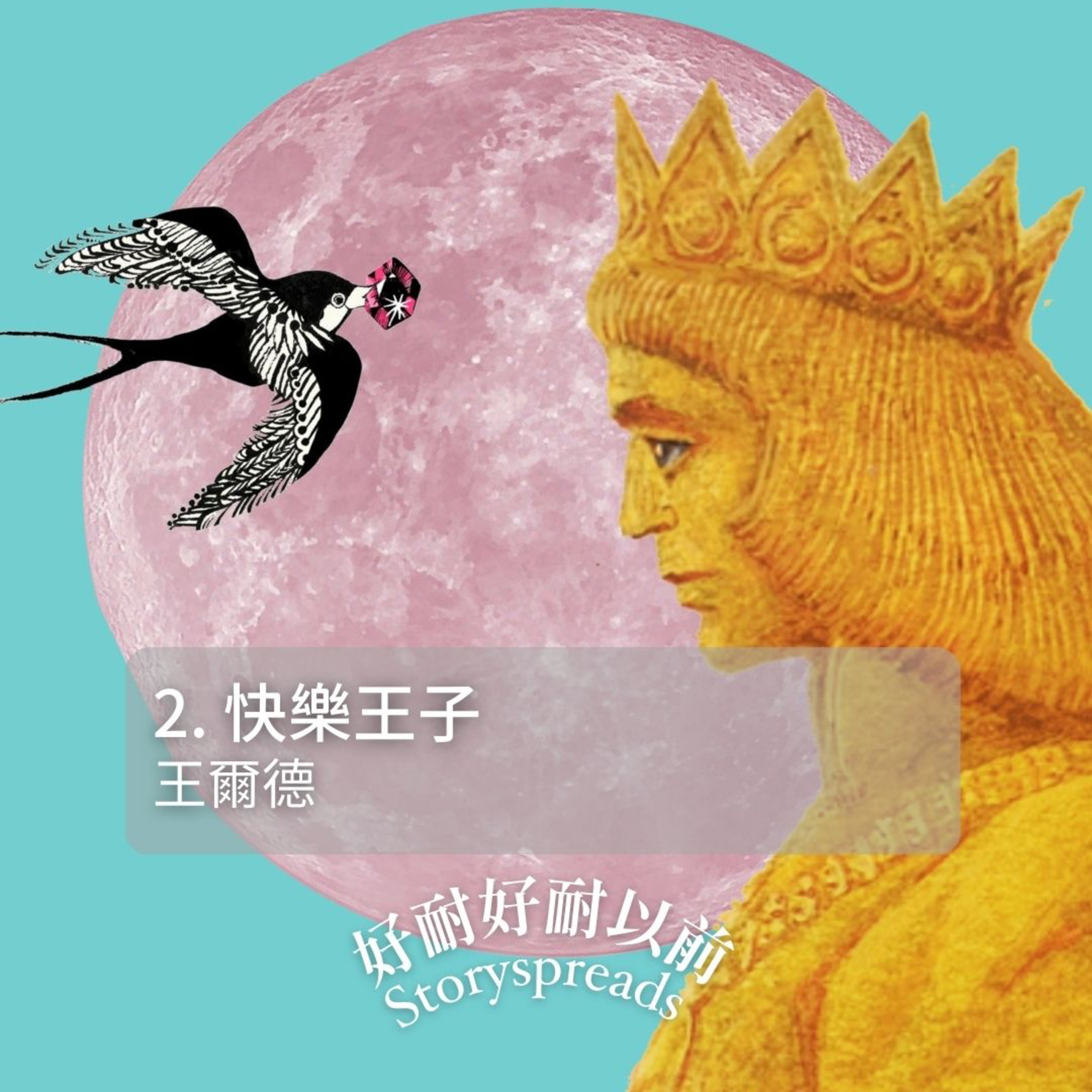 好耐好耐以前：廣東話講故事