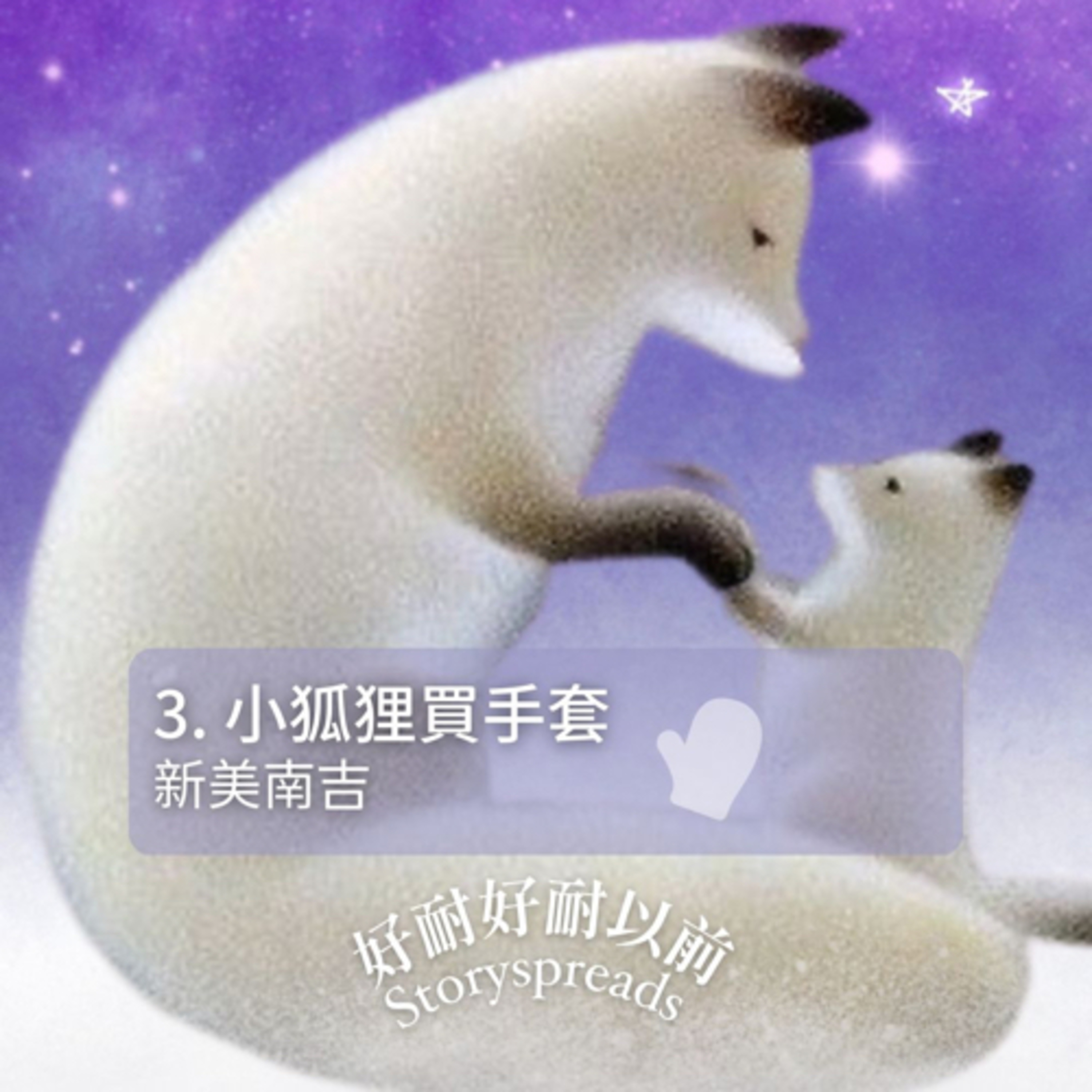 好耐好耐以前：廣東話講故事
