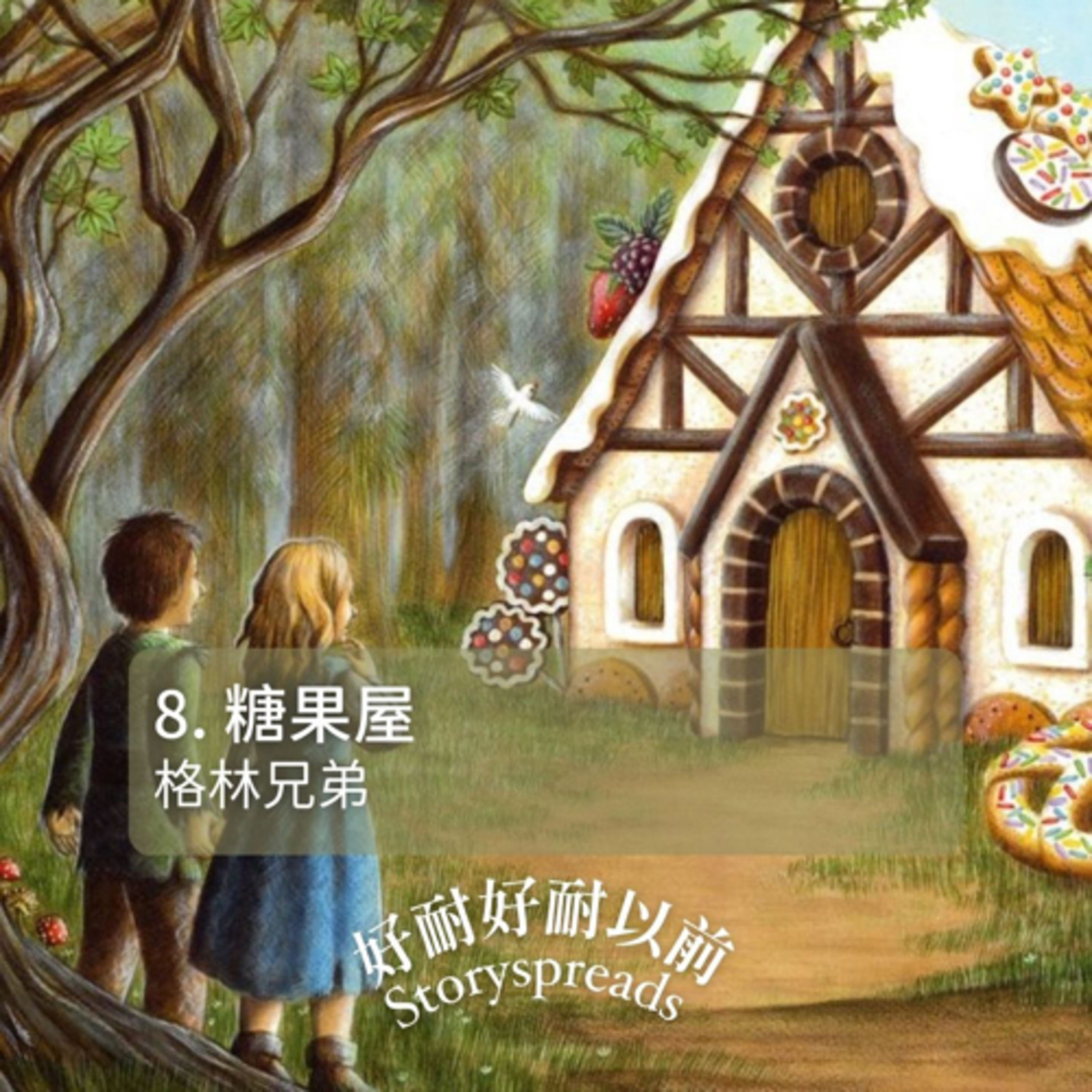 好耐好耐以前：廣東話講故事