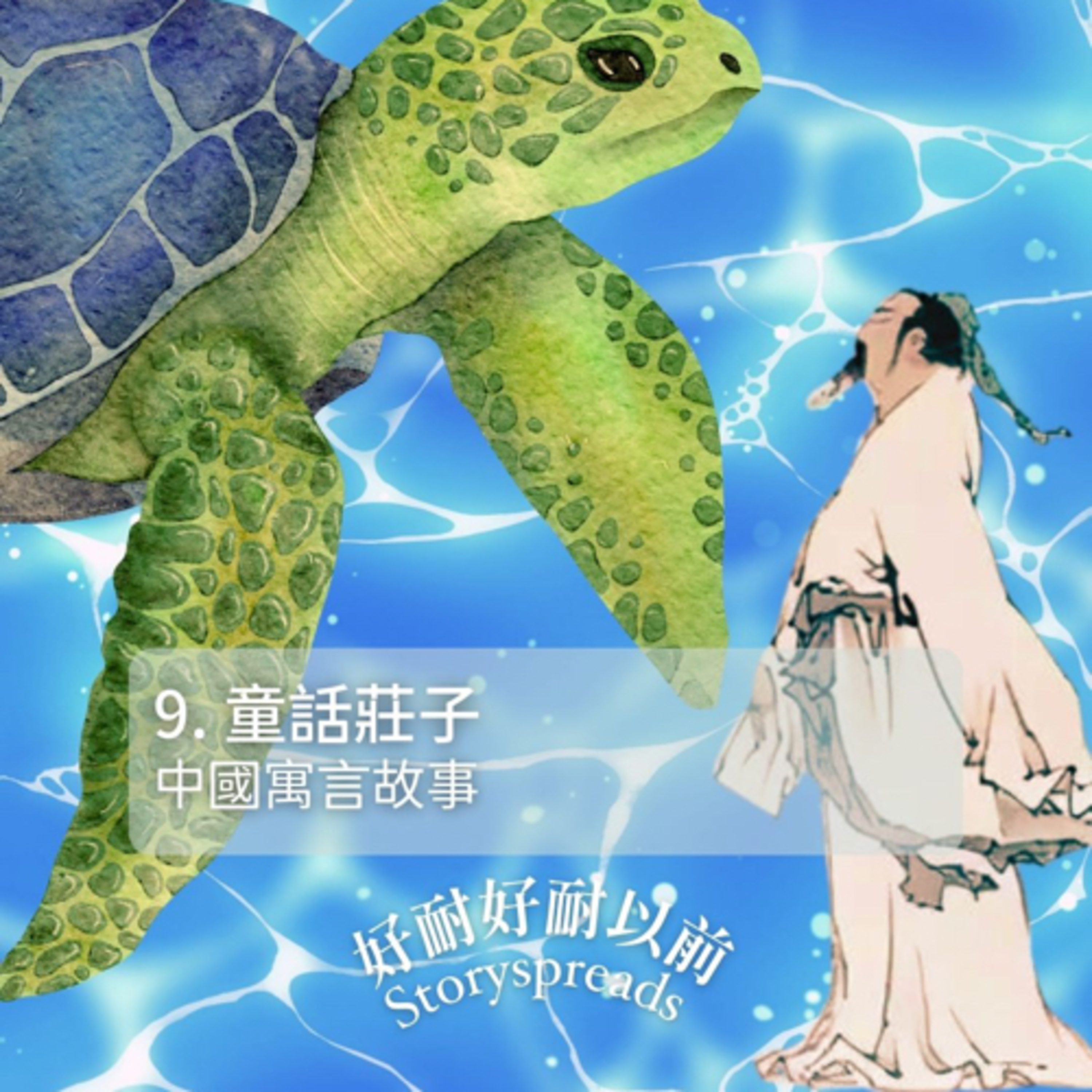 好耐好耐以前：廣東話講故事