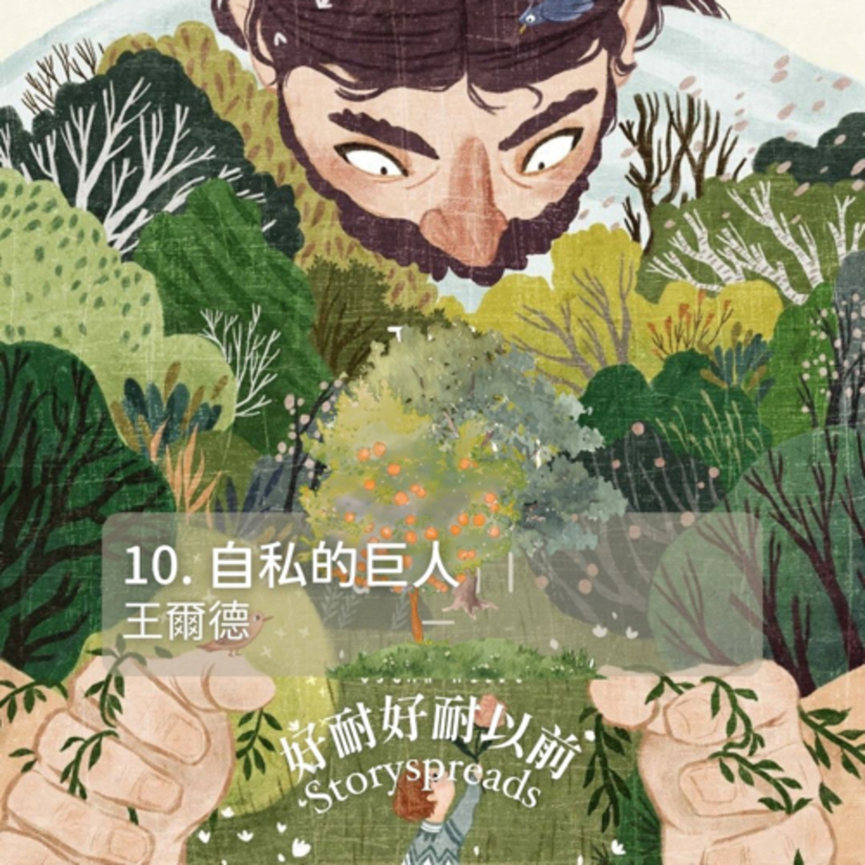 好耐好耐以前：廣東話講故事