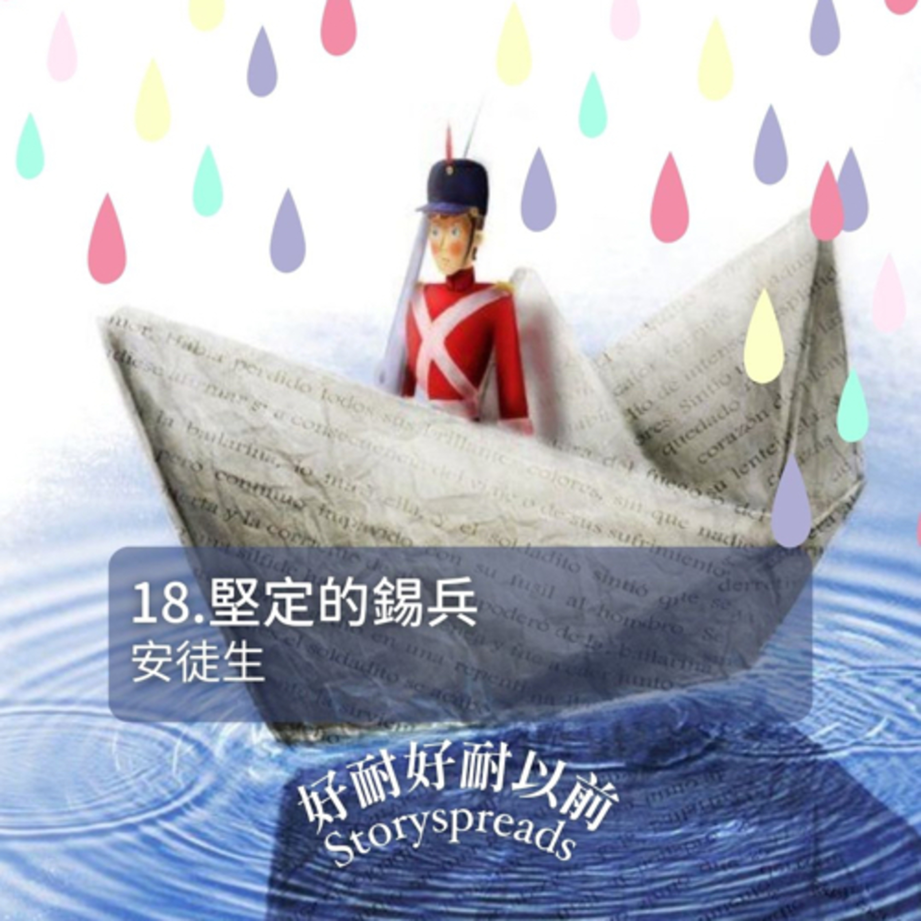 好耐好耐以前：廣東話講故事