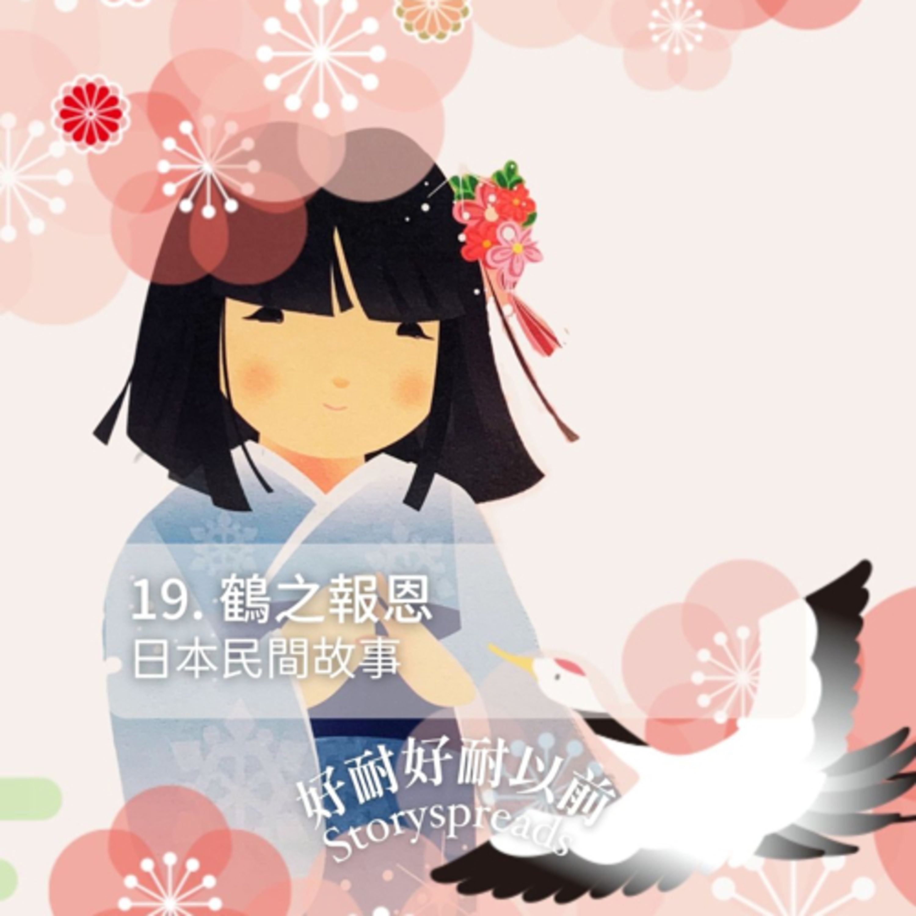 好耐好耐以前：廣東話講故事