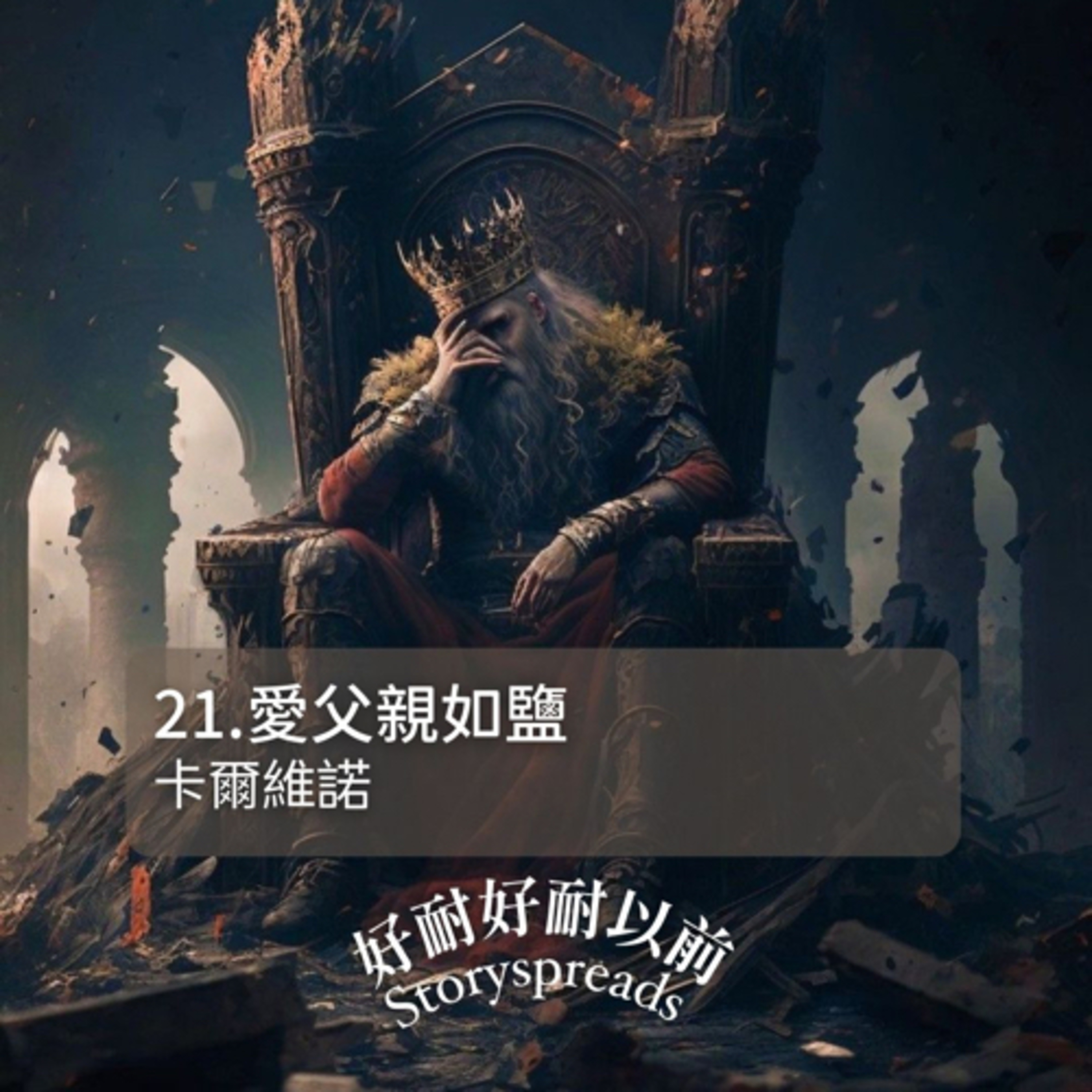 好耐好耐以前：廣東話講故事