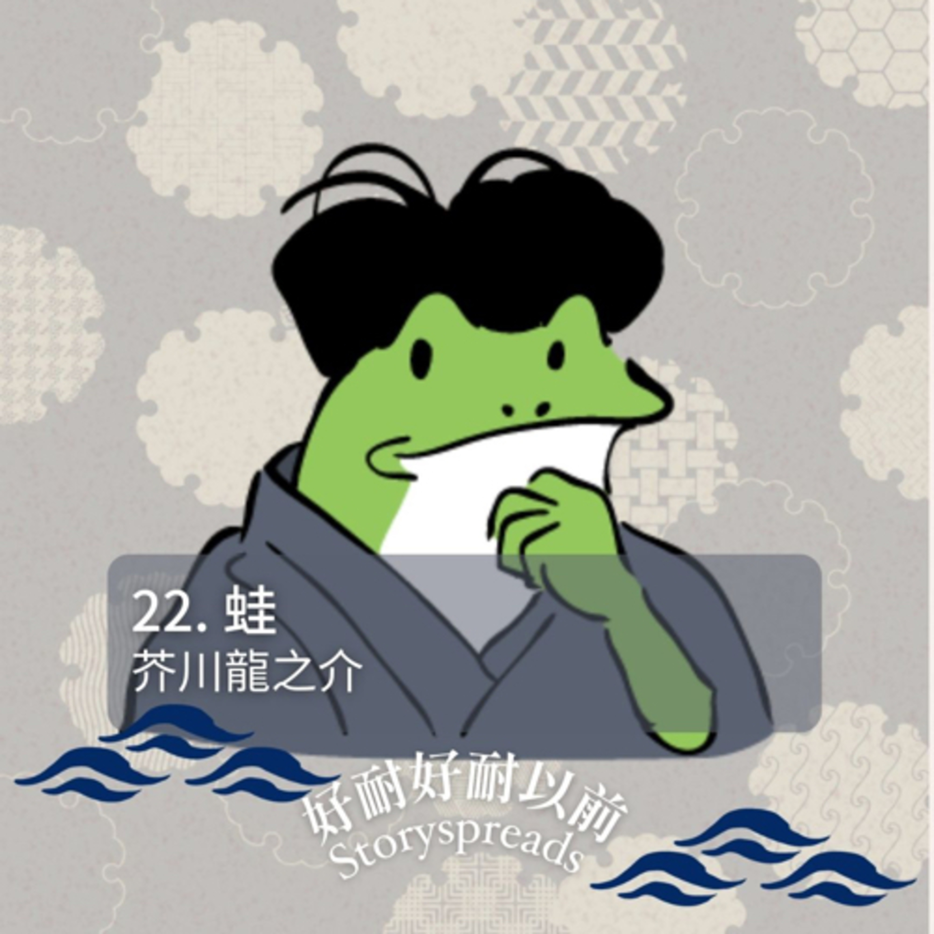 好耐好耐以前：廣東話講故事