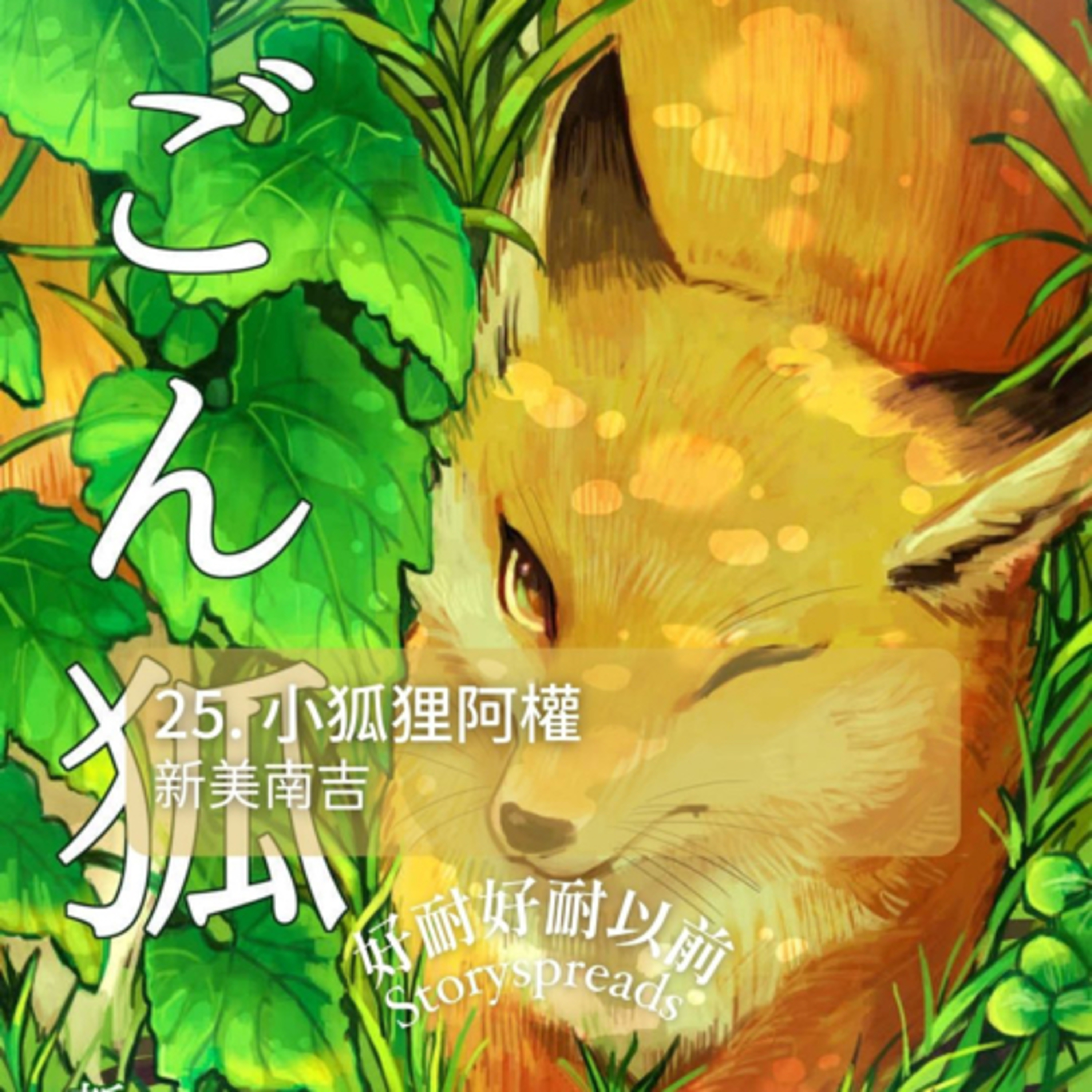 好耐好耐以前：廣東話講故事