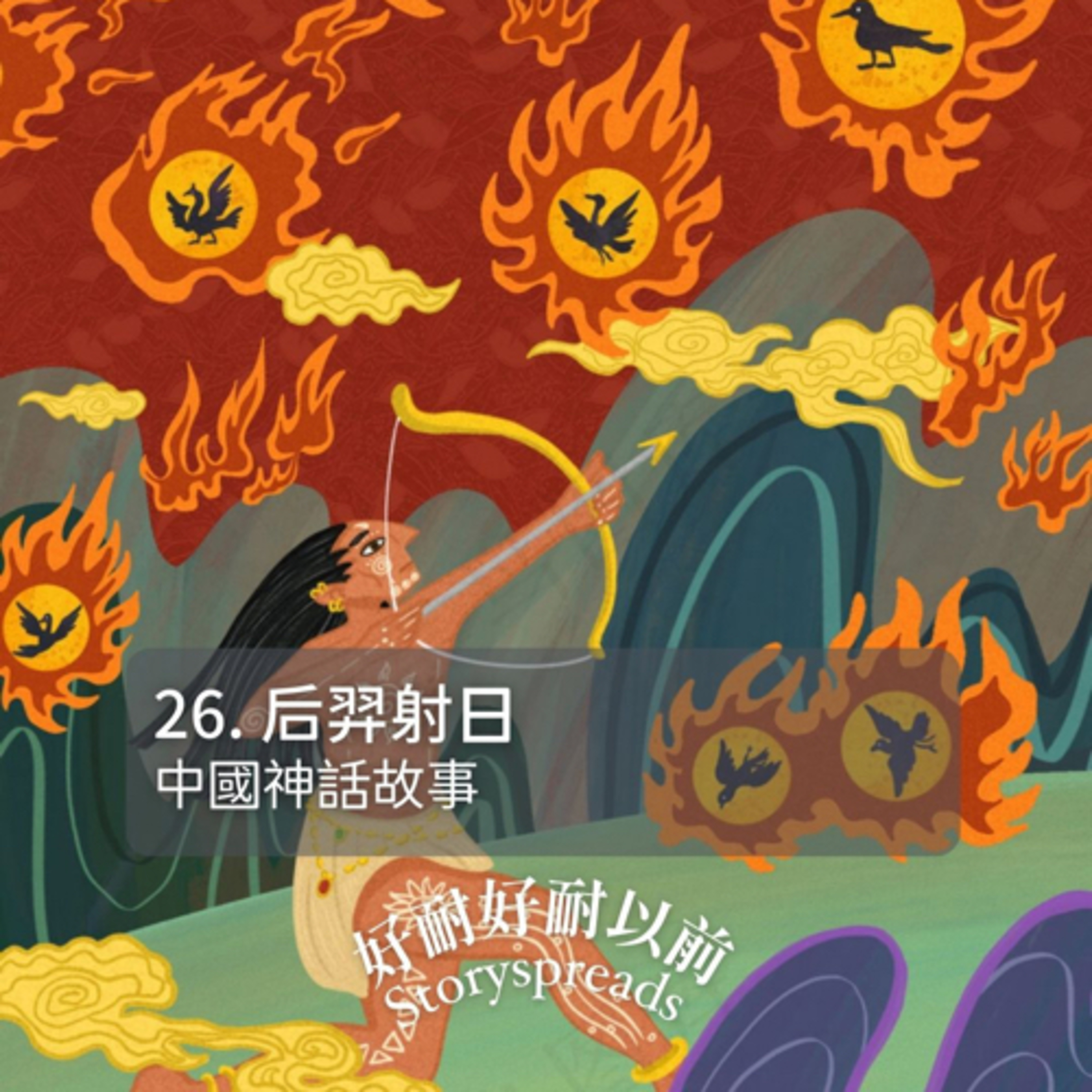 好耐好耐以前：廣東話講故事