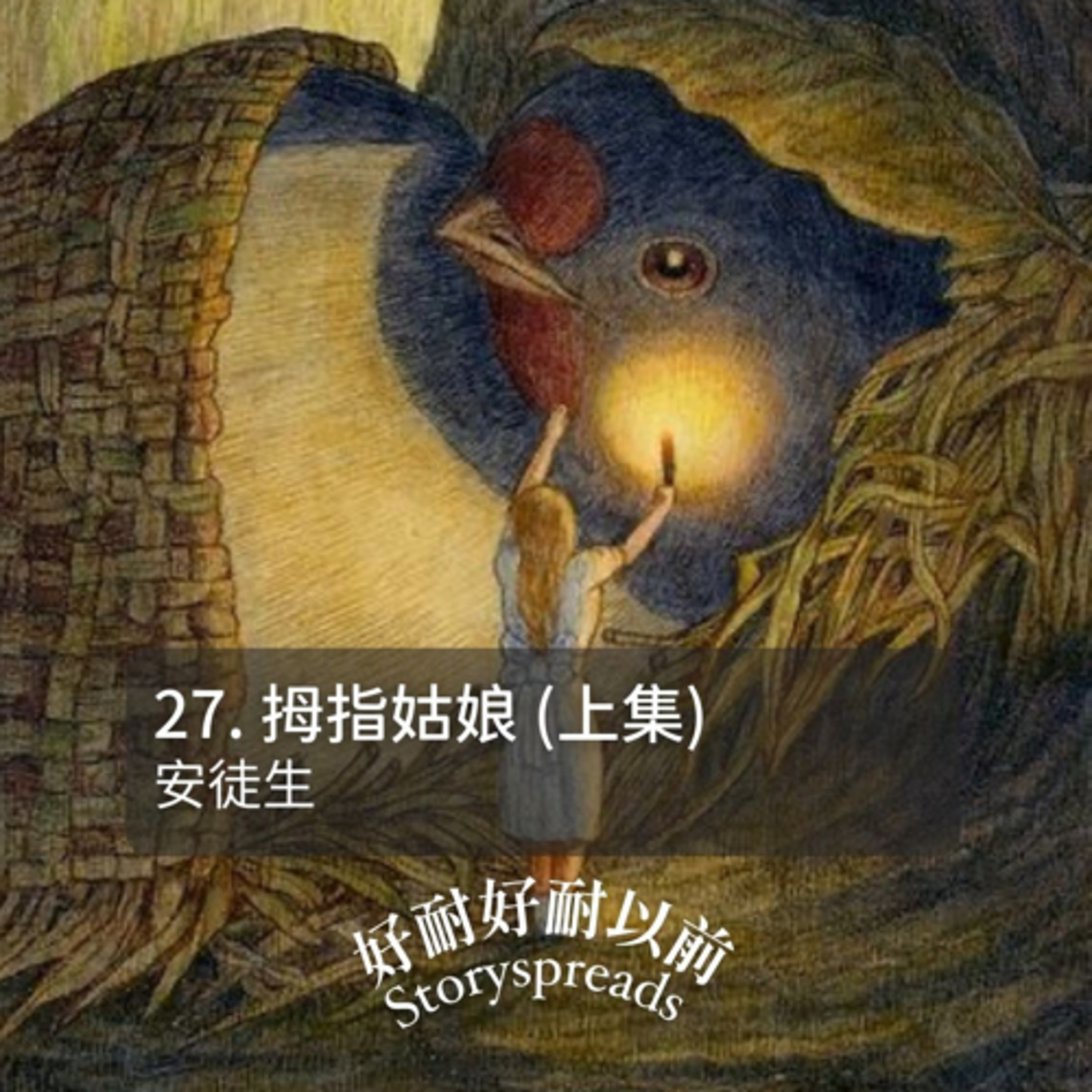 好耐好耐以前：廣東話講故事