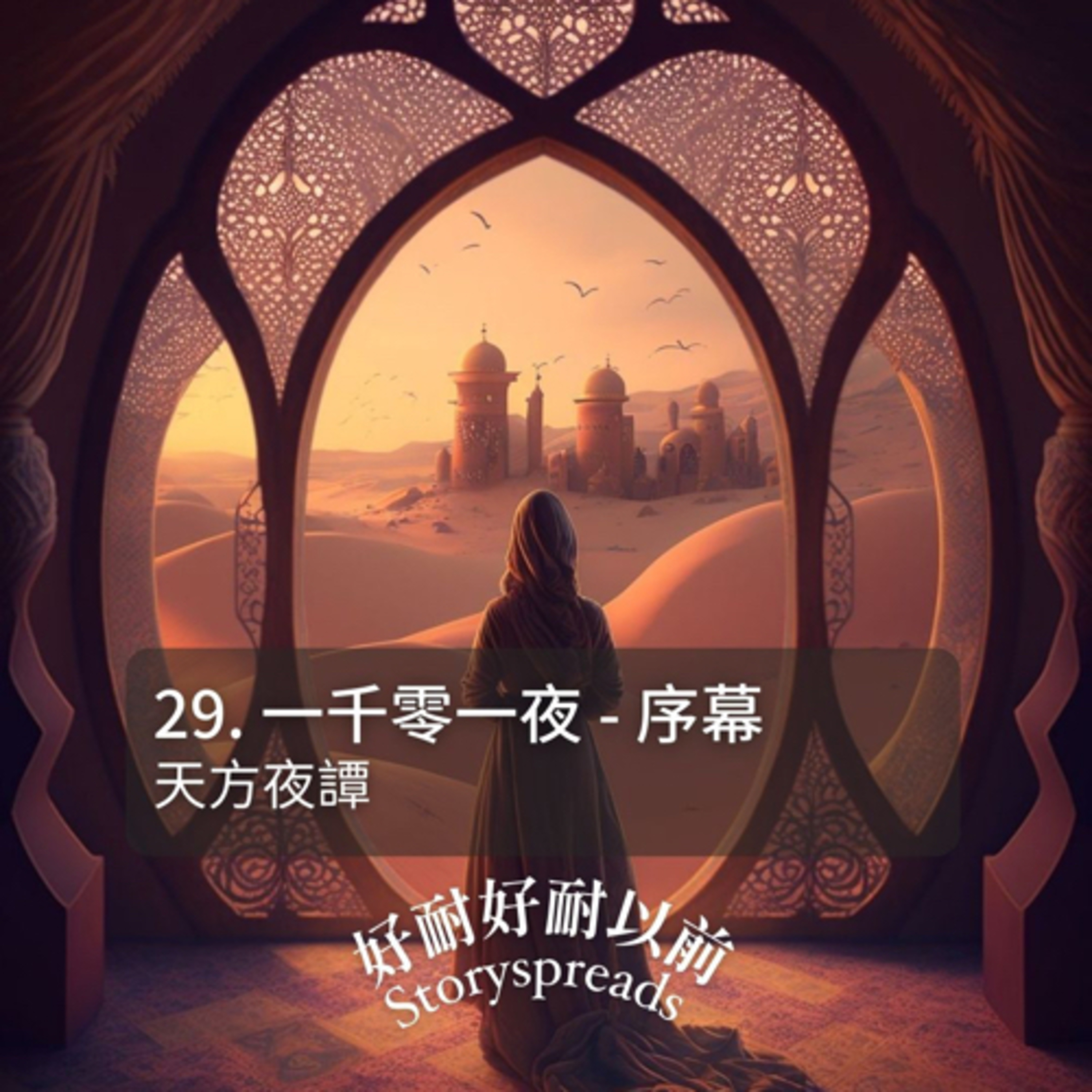 好耐好耐以前：廣東話講故事