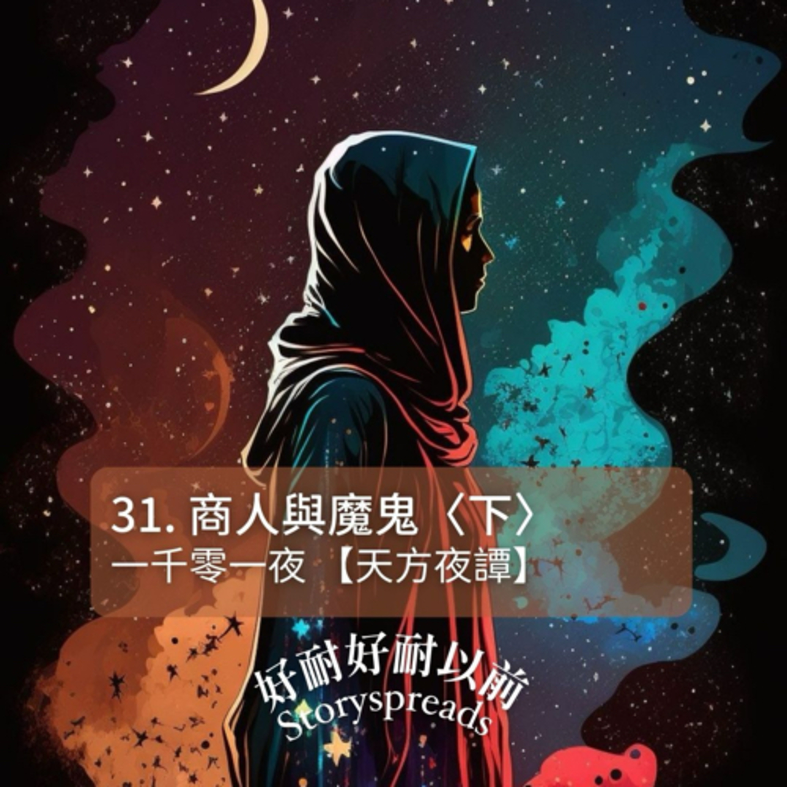 好耐好耐以前：廣東話講故事
