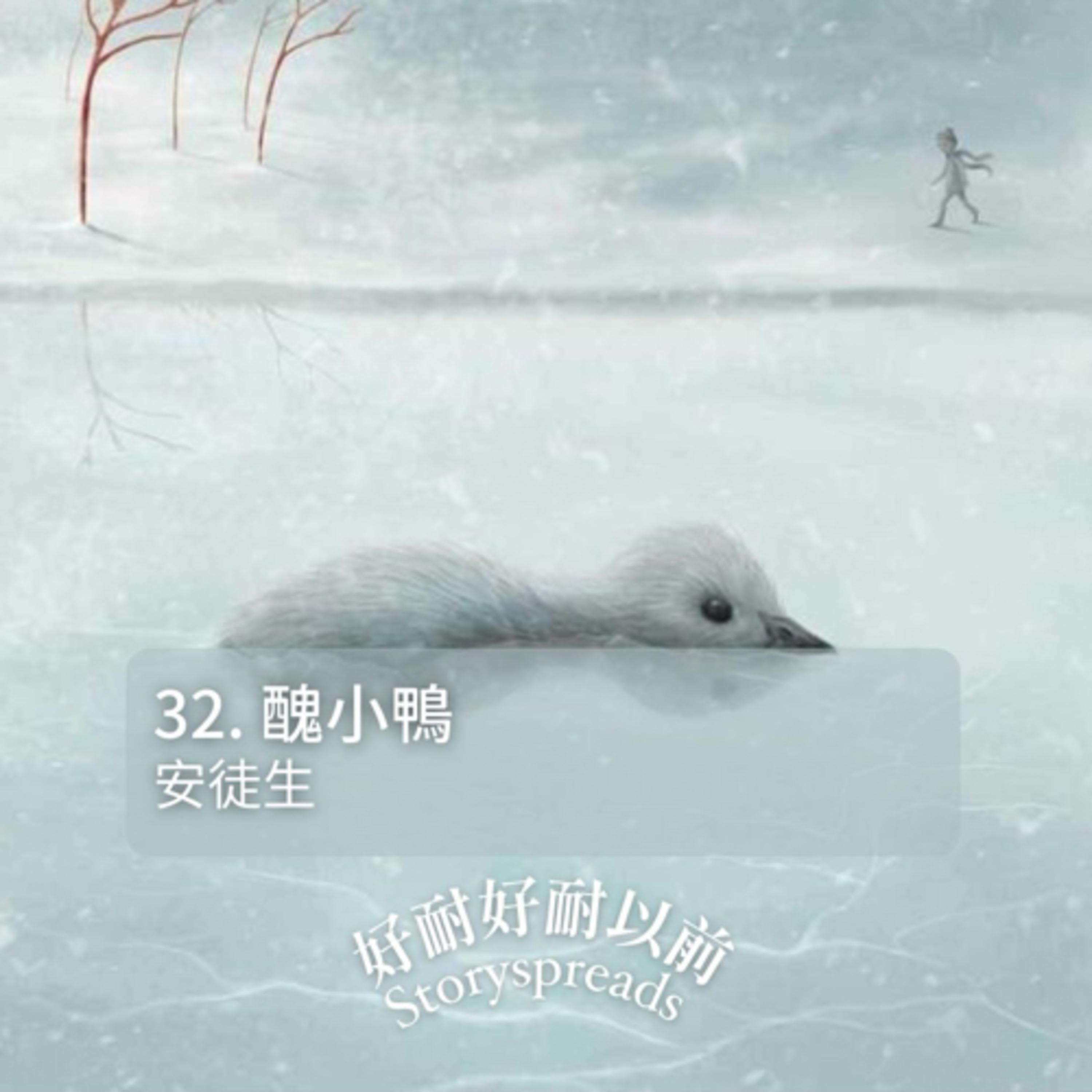 好耐好耐以前：廣東話講故事