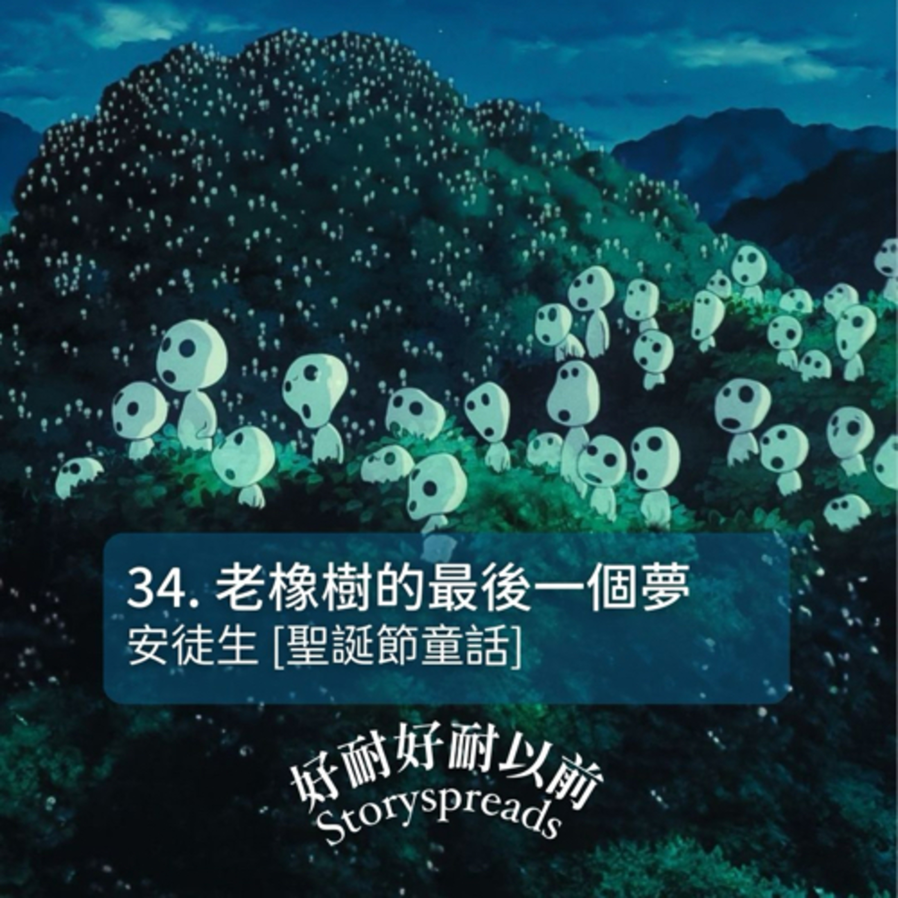 好耐好耐以前：廣東話講故事