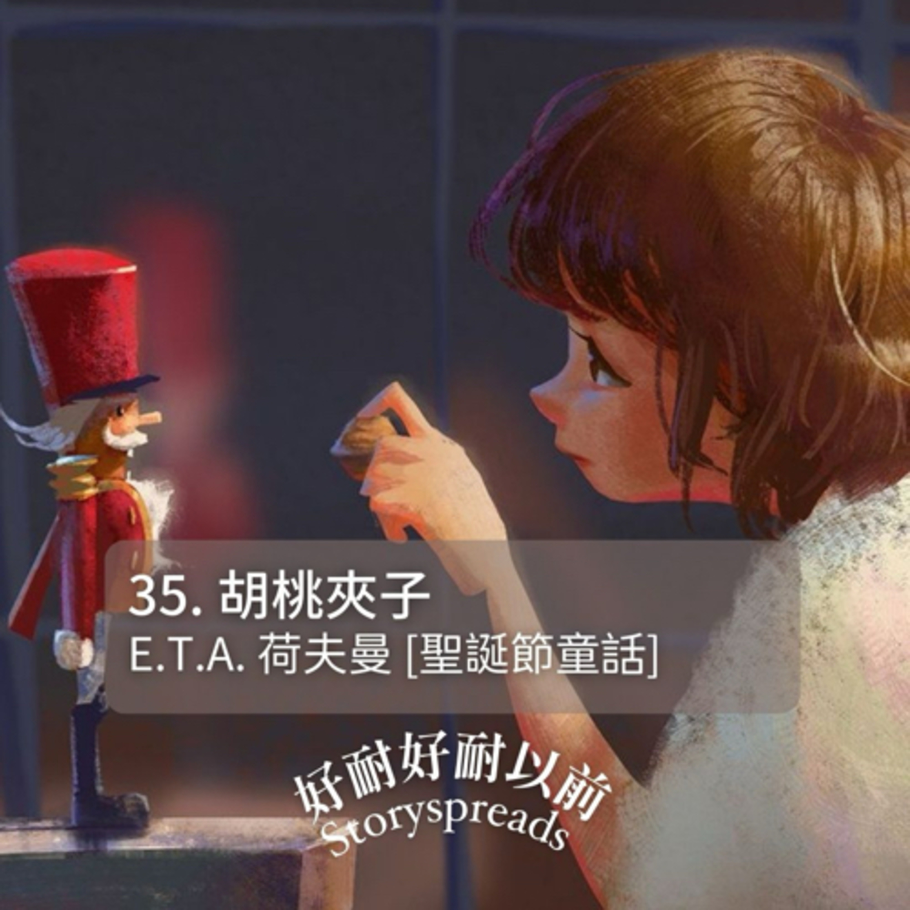 好耐好耐以前：廣東話講故事